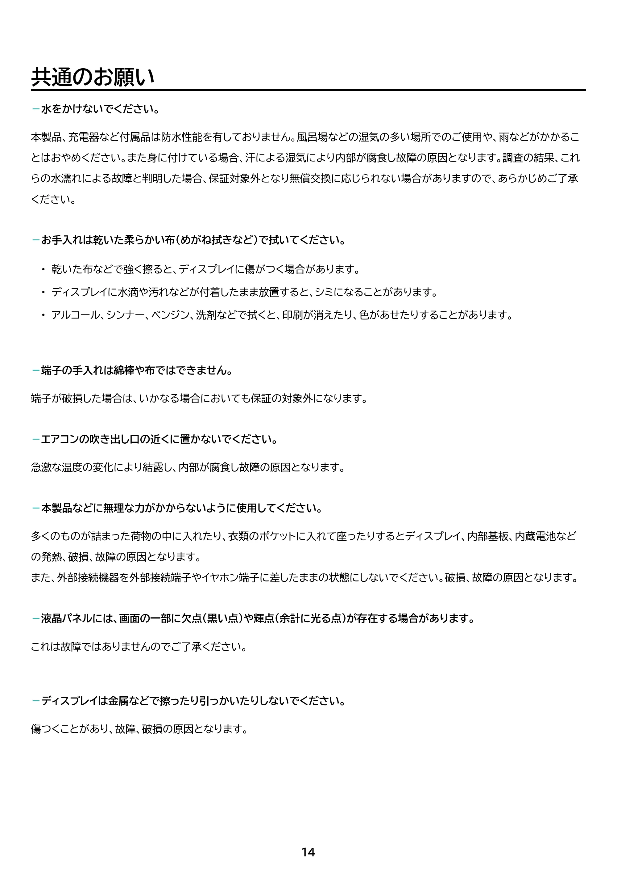 アイリスオーヤマ TM101N1-B 取扱説明書 — 原本ページ — 14ページ