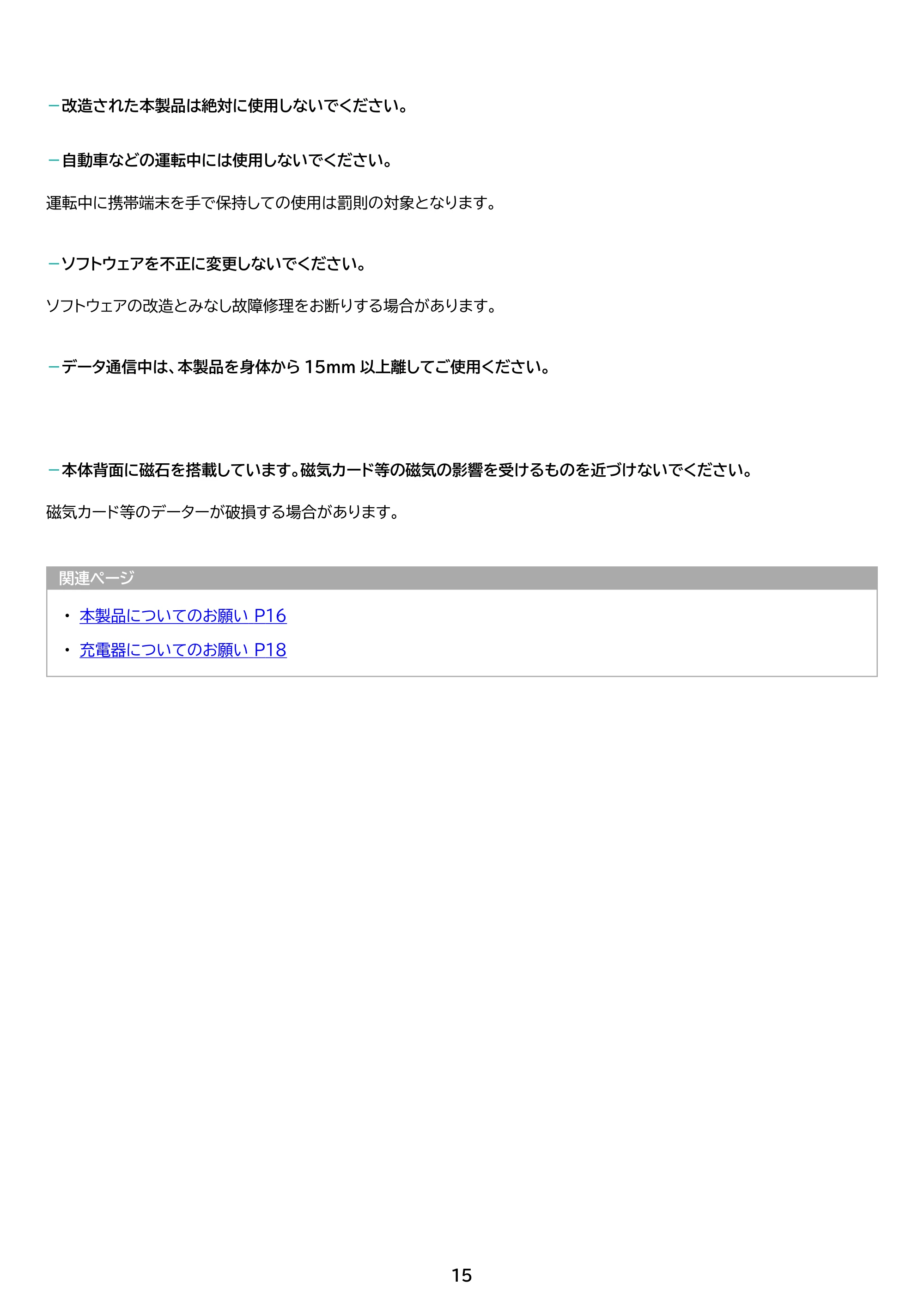 アイリスオーヤマ TM101N1-B 取扱説明書 — 原本ページ — 15ページ