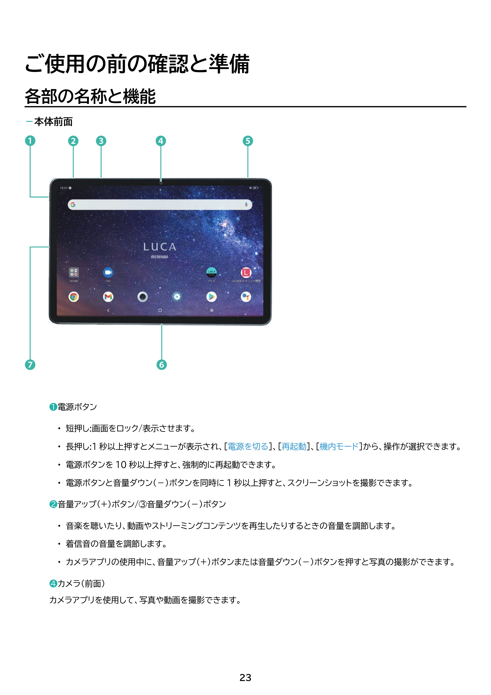 アイリスオーヤマ TM101N1-B 取扱説明書 — 原本ページ — 23ページ