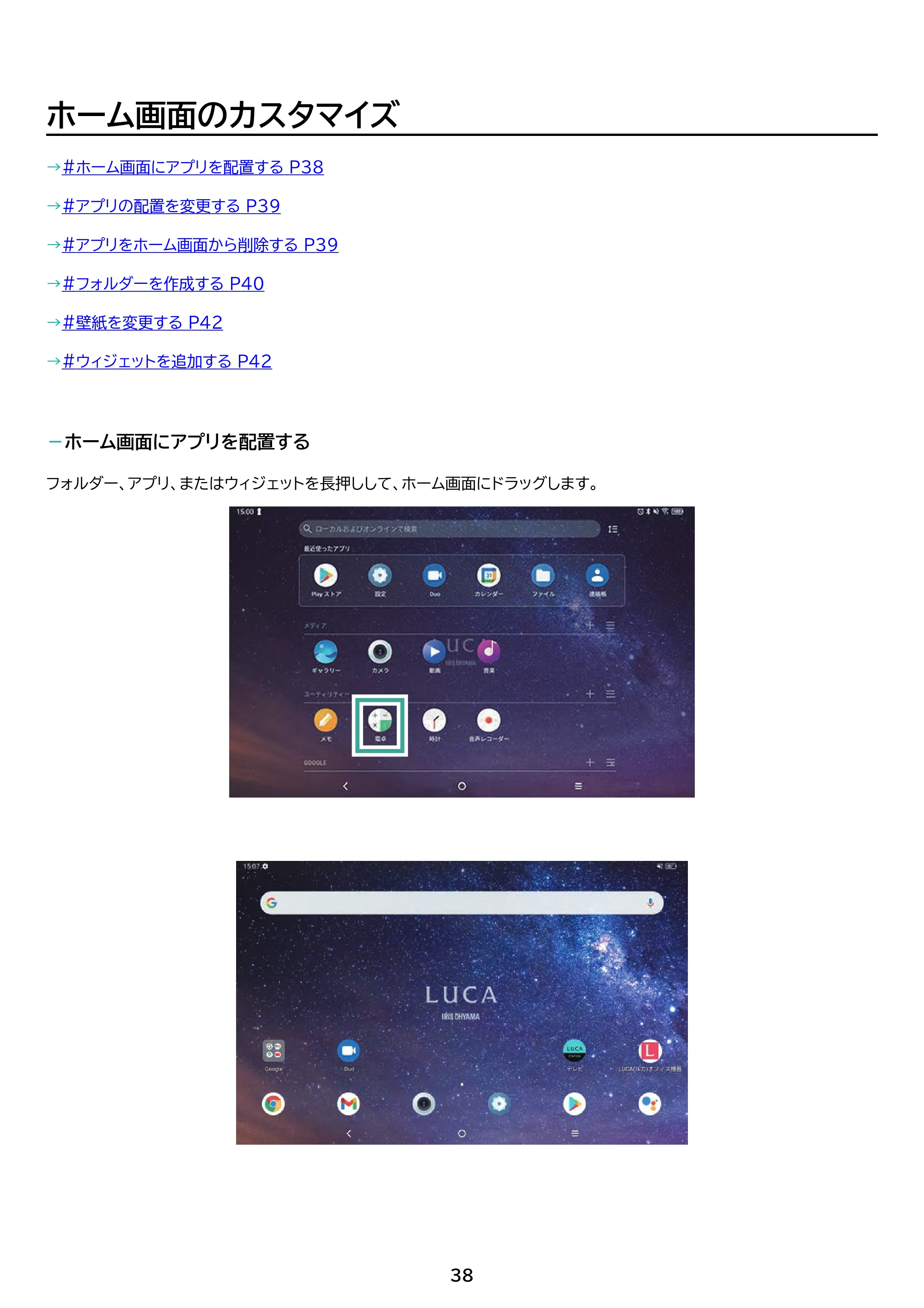 アイリスオーヤマ TM101N1-B 取扱説明書 — 原本ページ — 38ページ