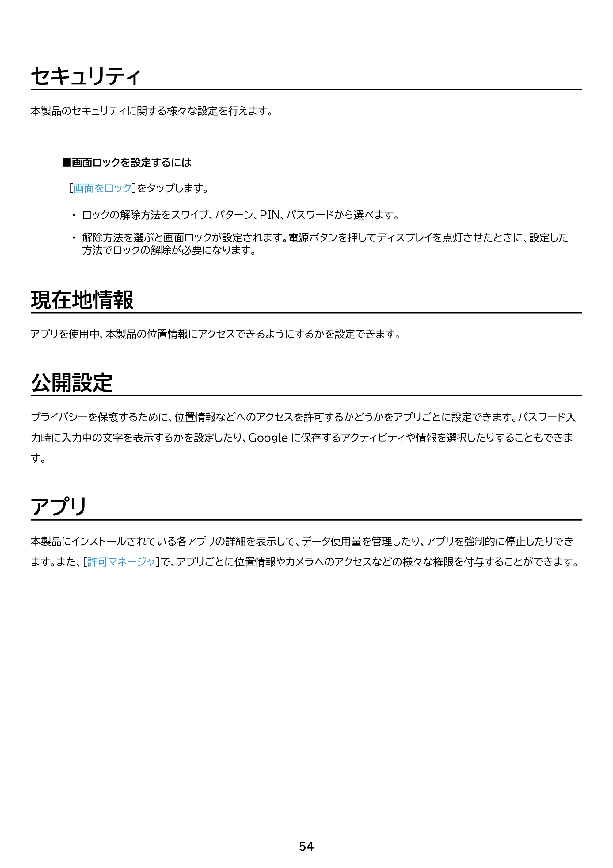 アイリスオーヤマ TM101N1-B 取扱説明書 — 原本ページ — 54ページ