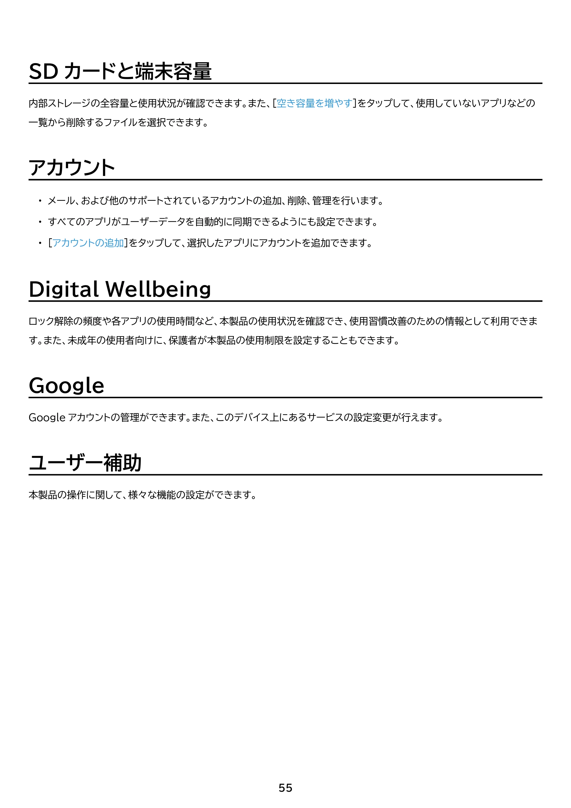 アイリスオーヤマ TM101N1-B 取扱説明書 — 原本ページ — 55ページ