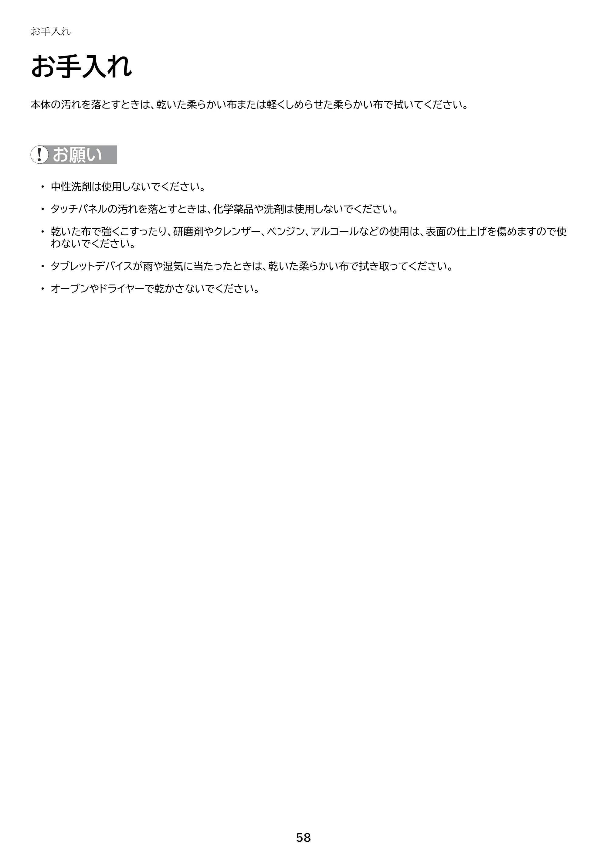 アイリスオーヤマ TM101N1-B 取扱説明書 — 原本ページ — 58ページ