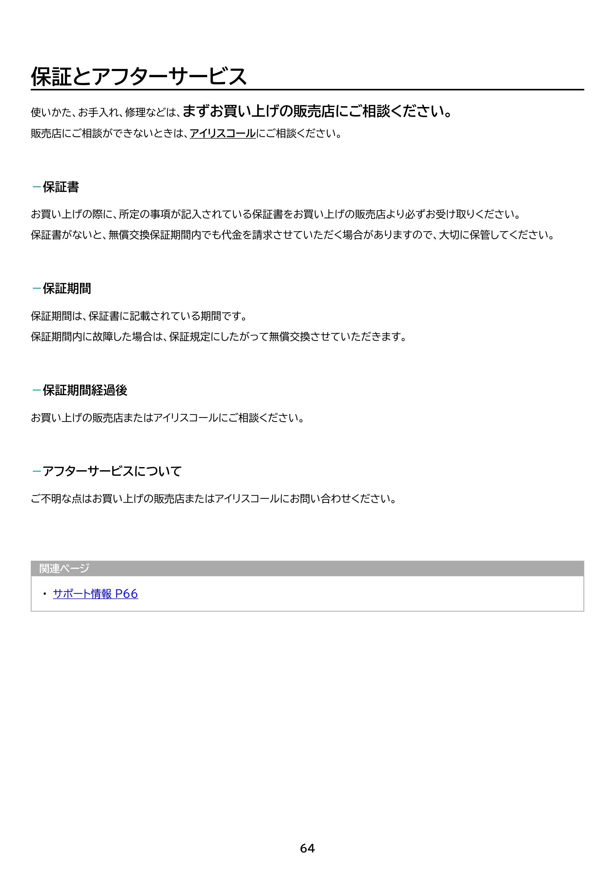 アイリスオーヤマ TM101N1-B 取扱説明書 — 原本ページ — 64ページ