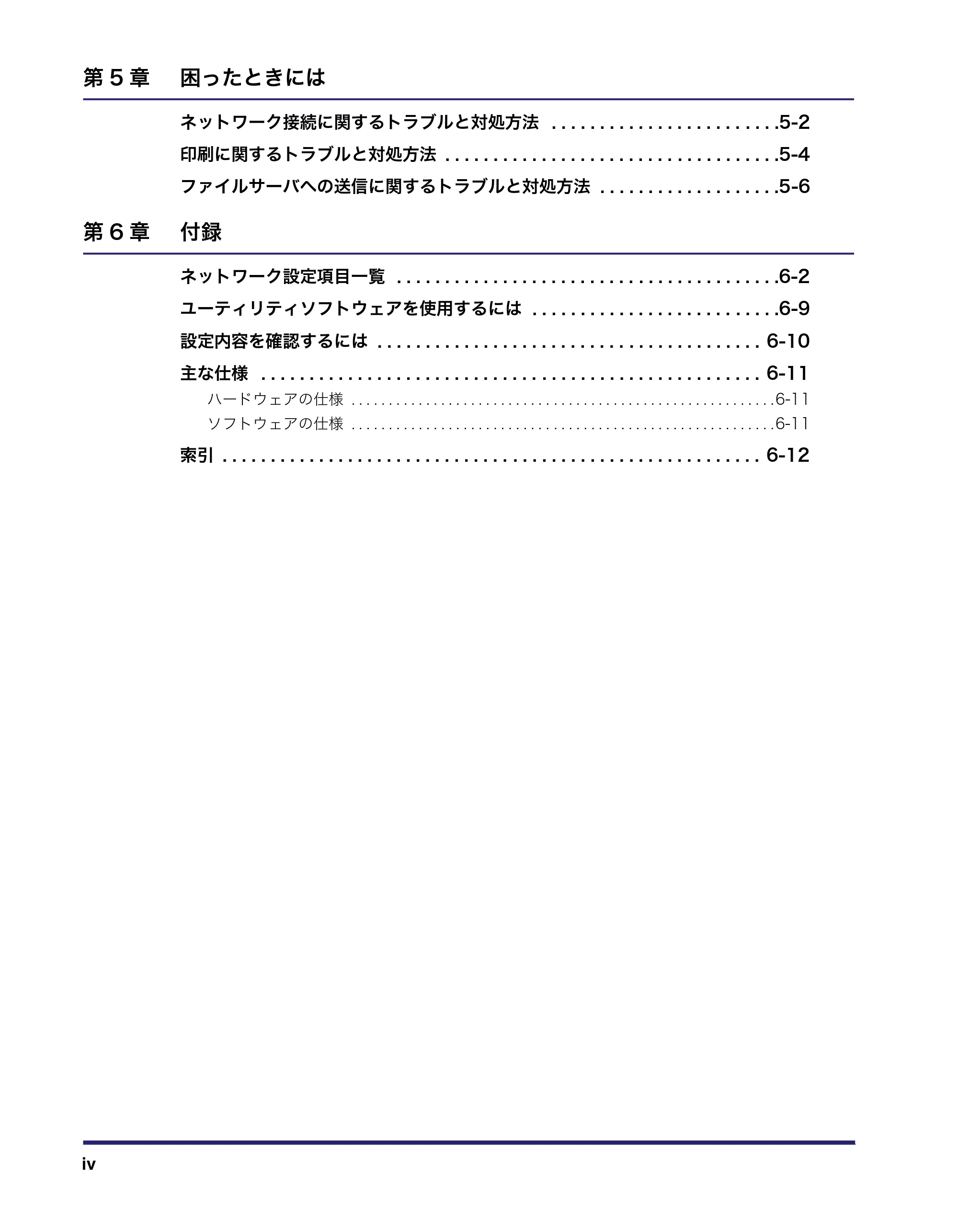 キヤノン MF7455DN/MF7430D ネットワークガイド 2016年1月28日掲載(PDF:5.32MB) — 原本ページ — 6ページ