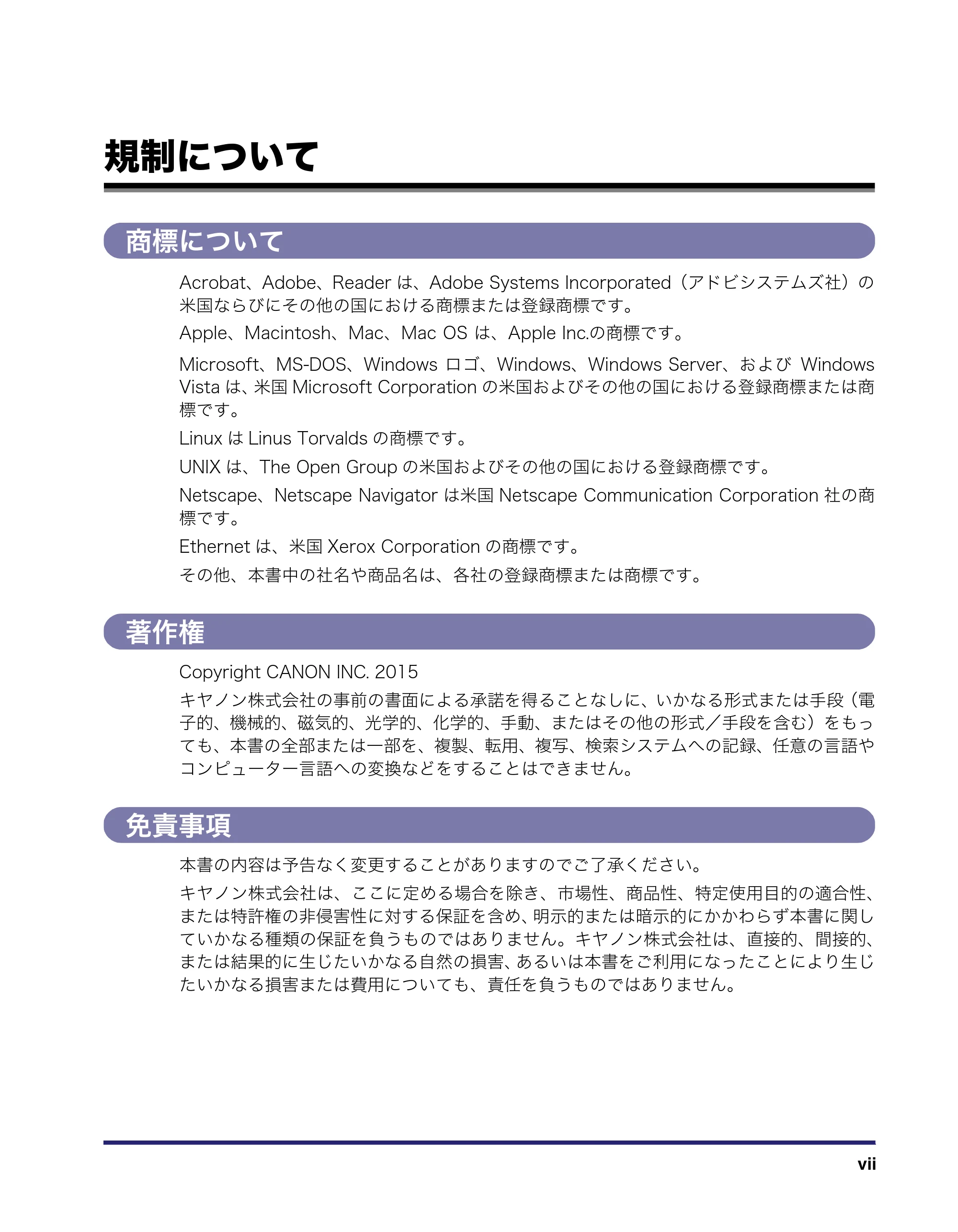 キヤノン MF7455DN/MF7430D ネットワークガイド 2016年1月28日掲載(PDF:5.32MB) — 規制について — 原本ページ — 9ページ