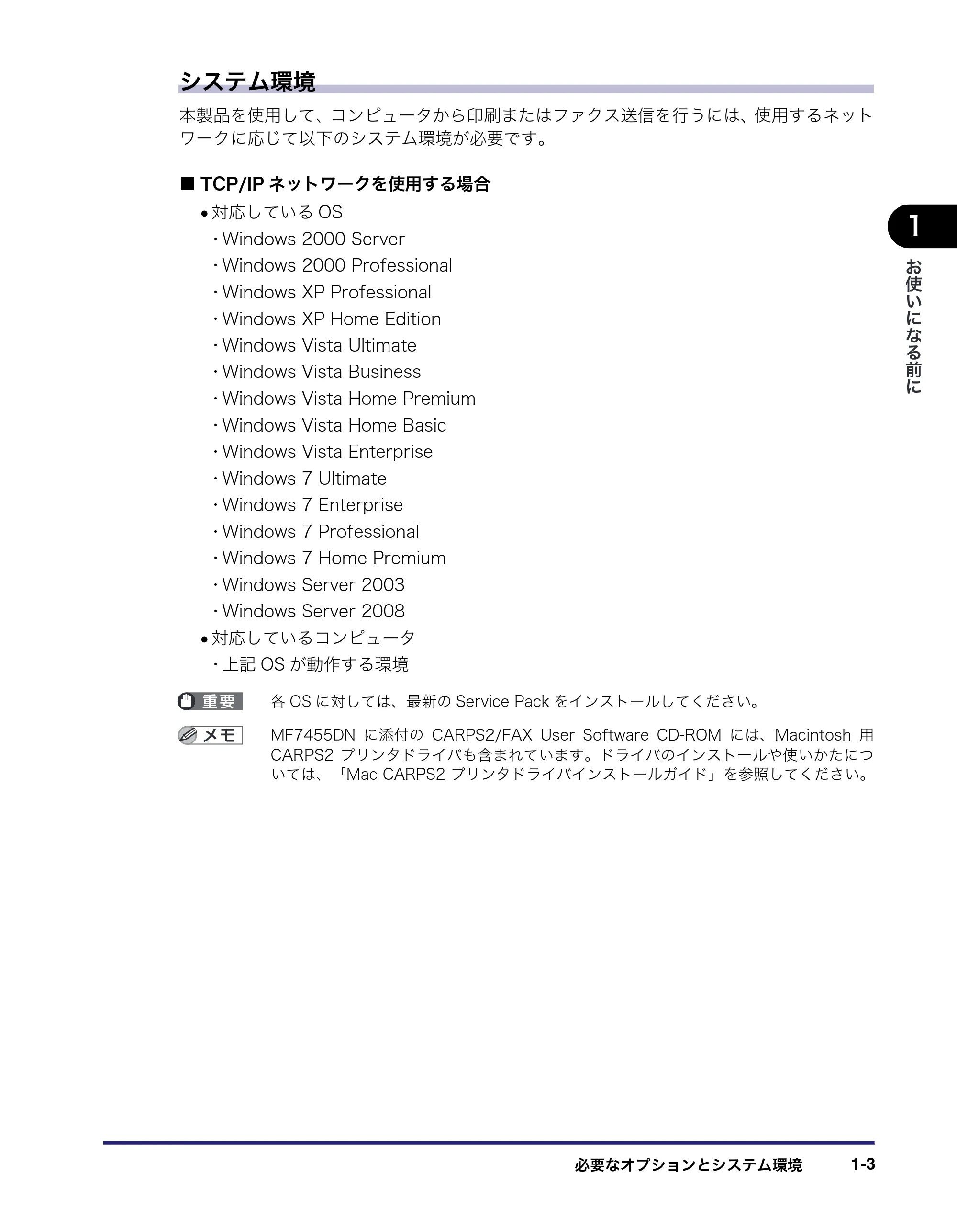 キヤノン MF7455DN/MF7430D ネットワークガイド 2016年1月28日掲載(PDF:5.32MB) — 原本ページ — 13ページ