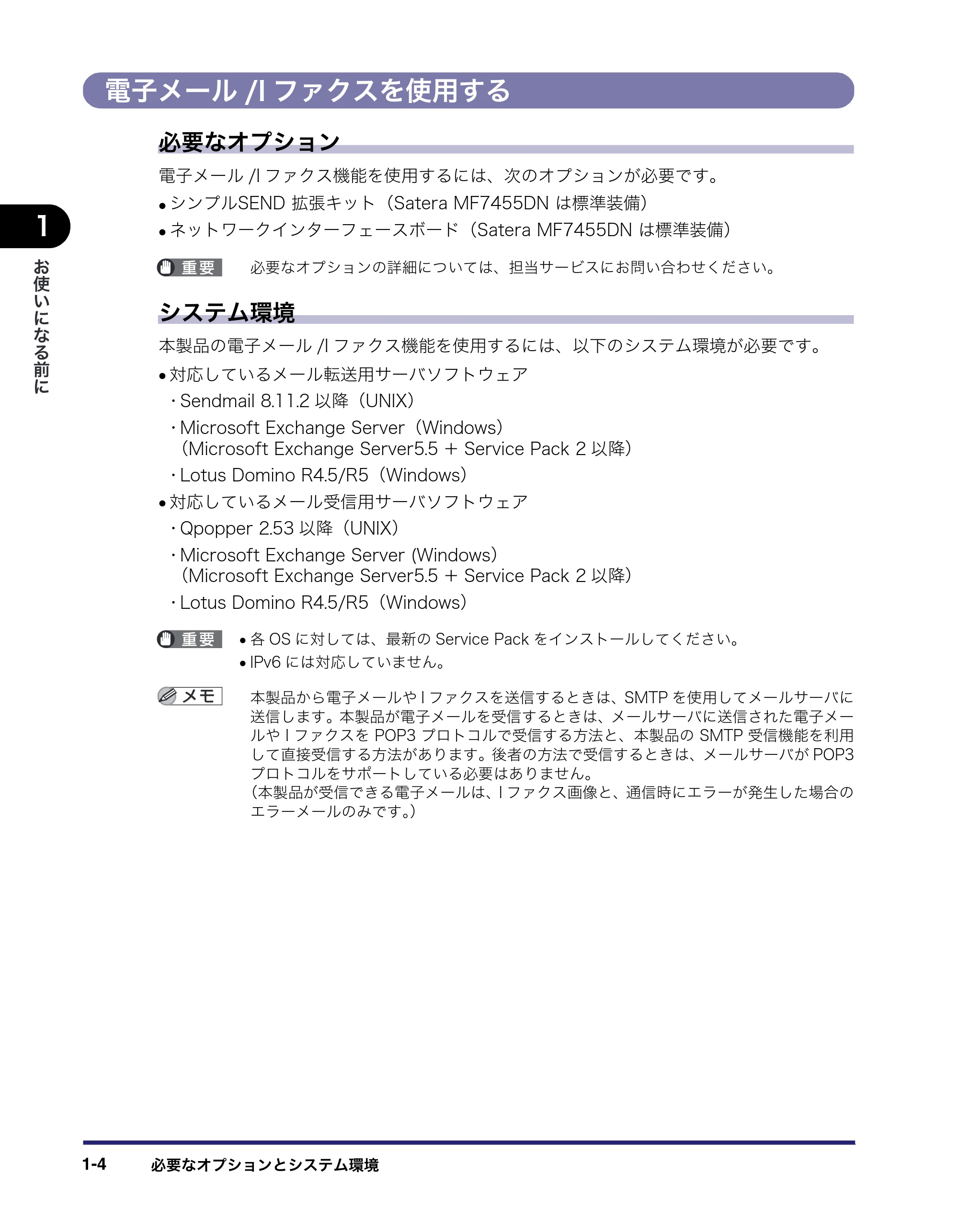 キヤノン MF7455DN/MF7430D ネットワークガイド 2016年1月28日掲載(PDF:5.32MB) — 電子メール/Iファクスを使用する — 原本ページ — 14ページ