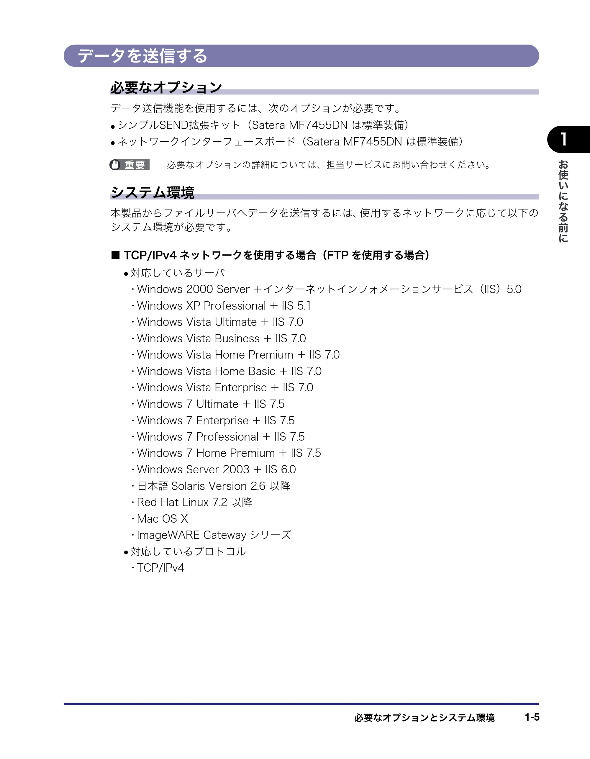 キヤノン MF7455DN/MF7430D ネットワークガイド 2016年1月28日掲載(PDF:5.32MB) — データを送信する — 原本ページ — 15ページ