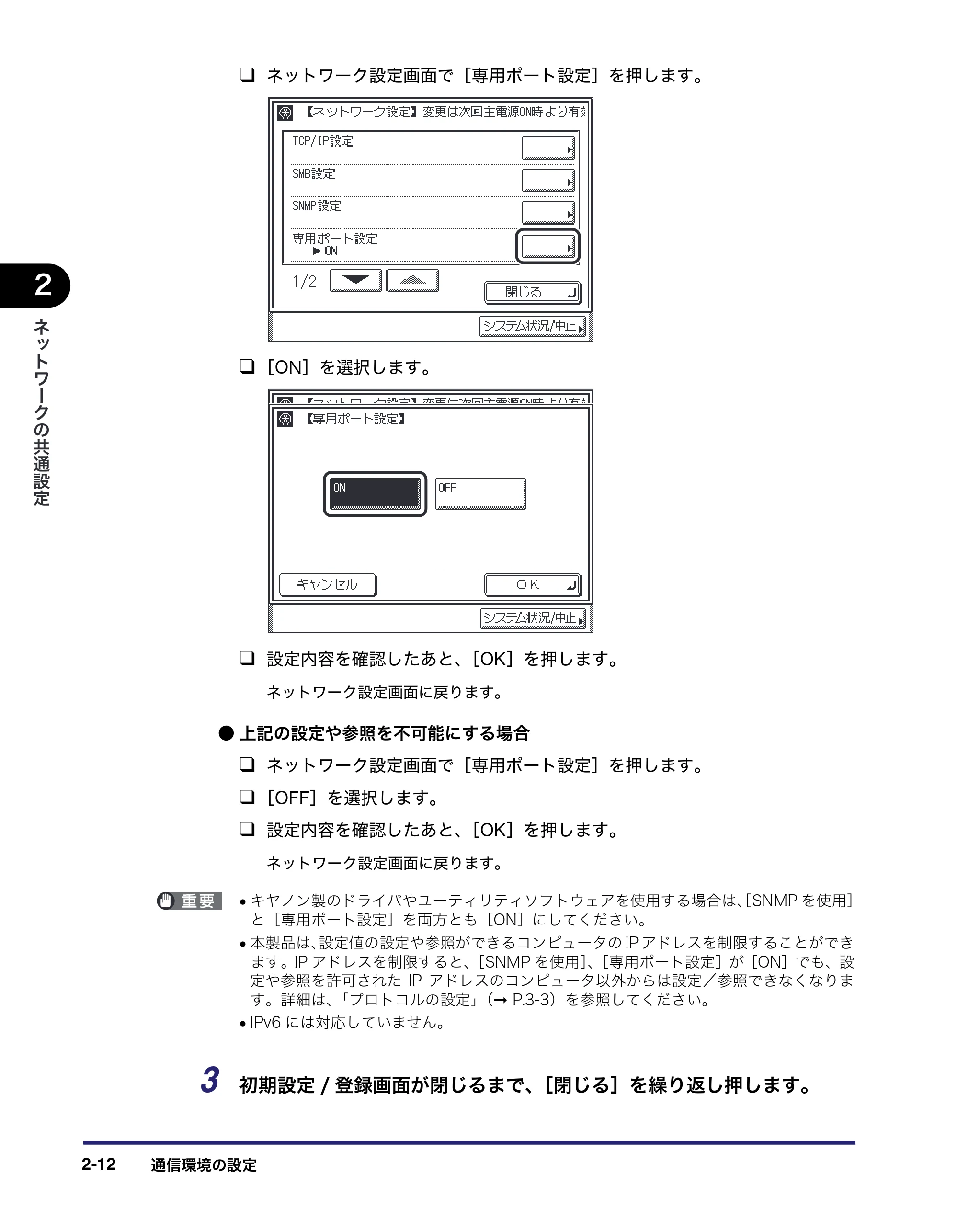 キヤノン MF7455DN/MF7430D ネットワークガイド 2016年1月28日掲載(PDF:5.32MB) — 原本ページ — 30ページ