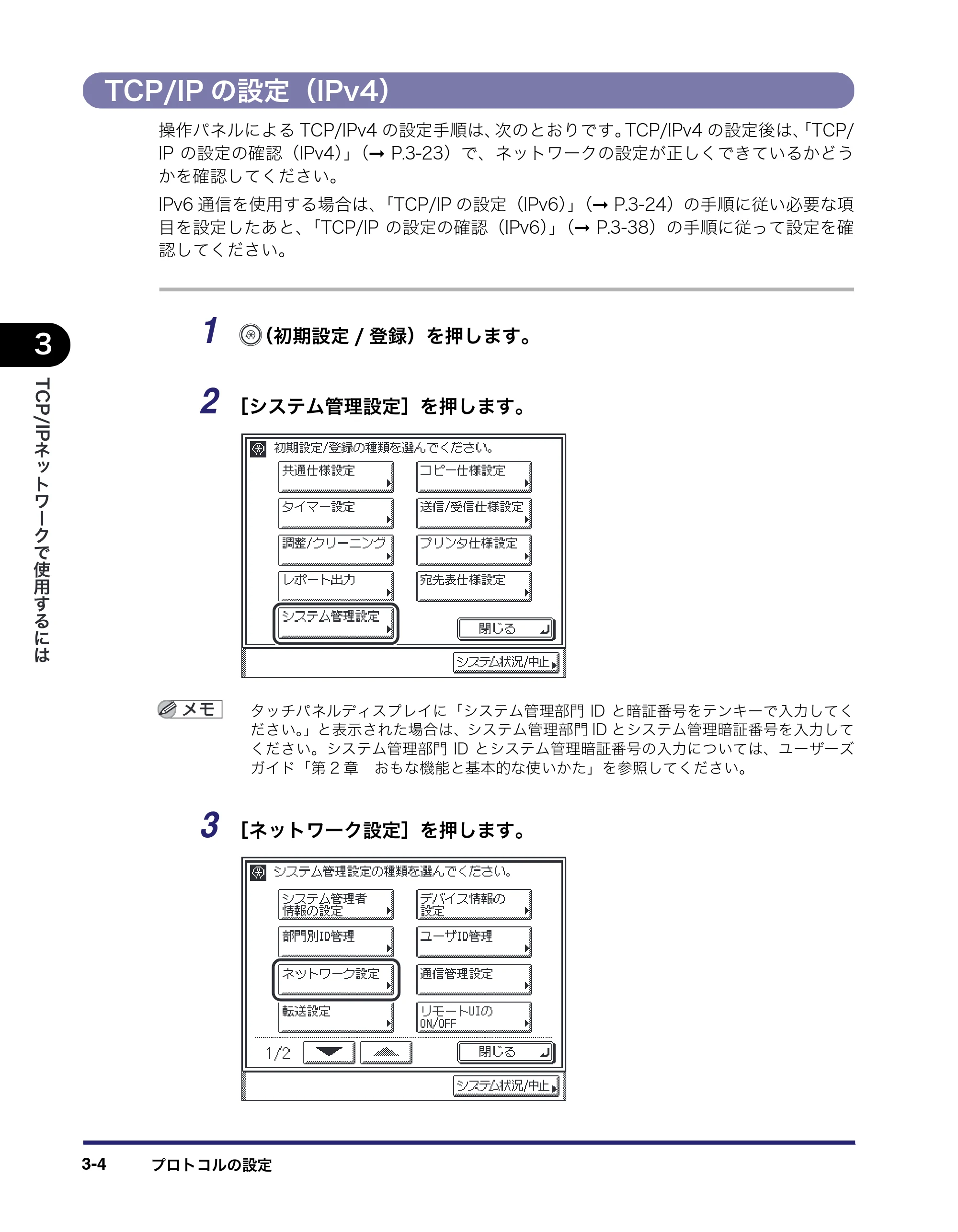 キヤノン MF7455DN/MF7430D ネットワークガイド 2016年1月28日掲載(PDF:5.32MB) — TCP/IPの設定(IPv4) — 原本ページ — 36ページ