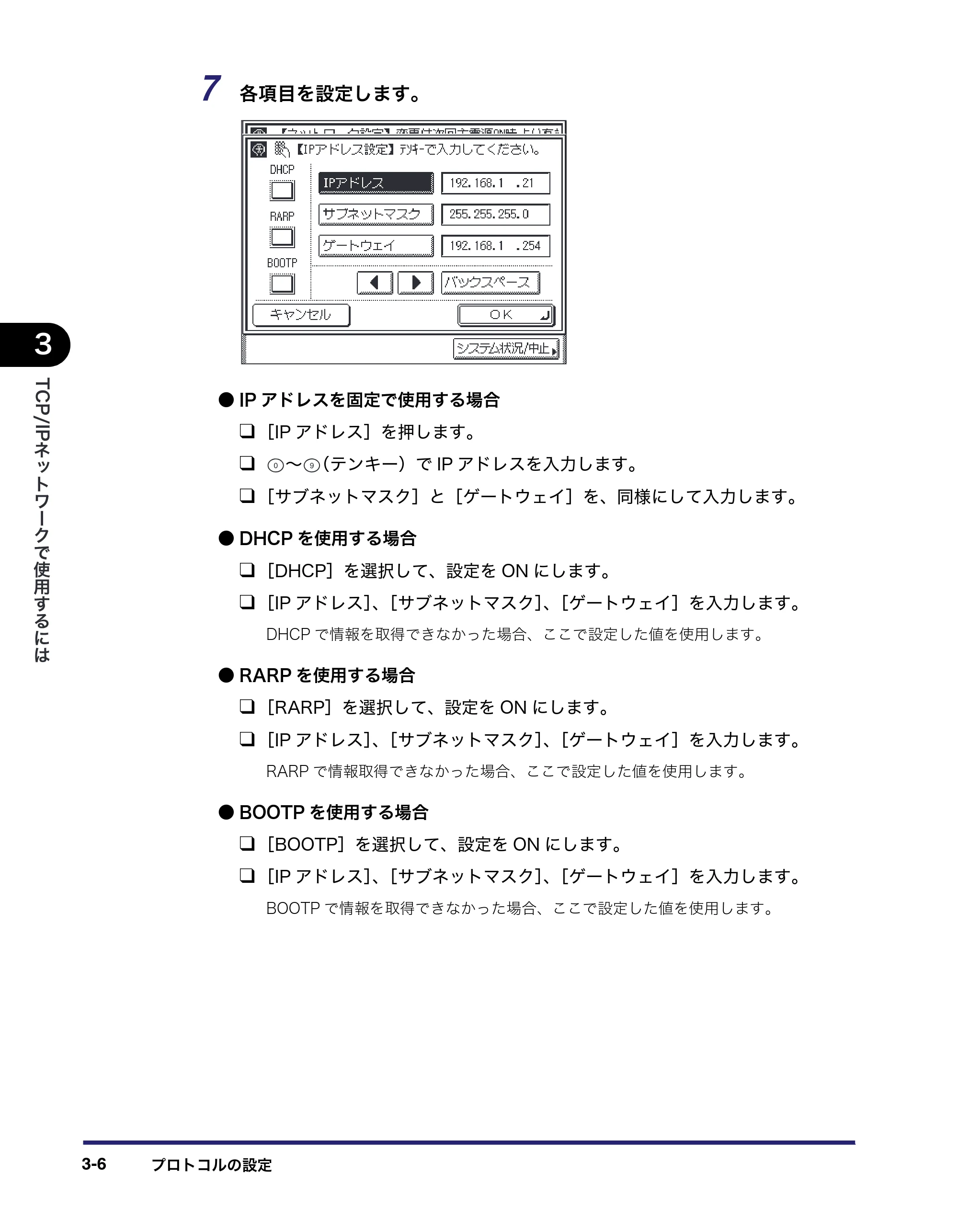 キヤノン MF7455DN/MF7430D ネットワークガイド 2016年1月28日掲載(PDF:5.32MB) — 原本ページ — 38ページ