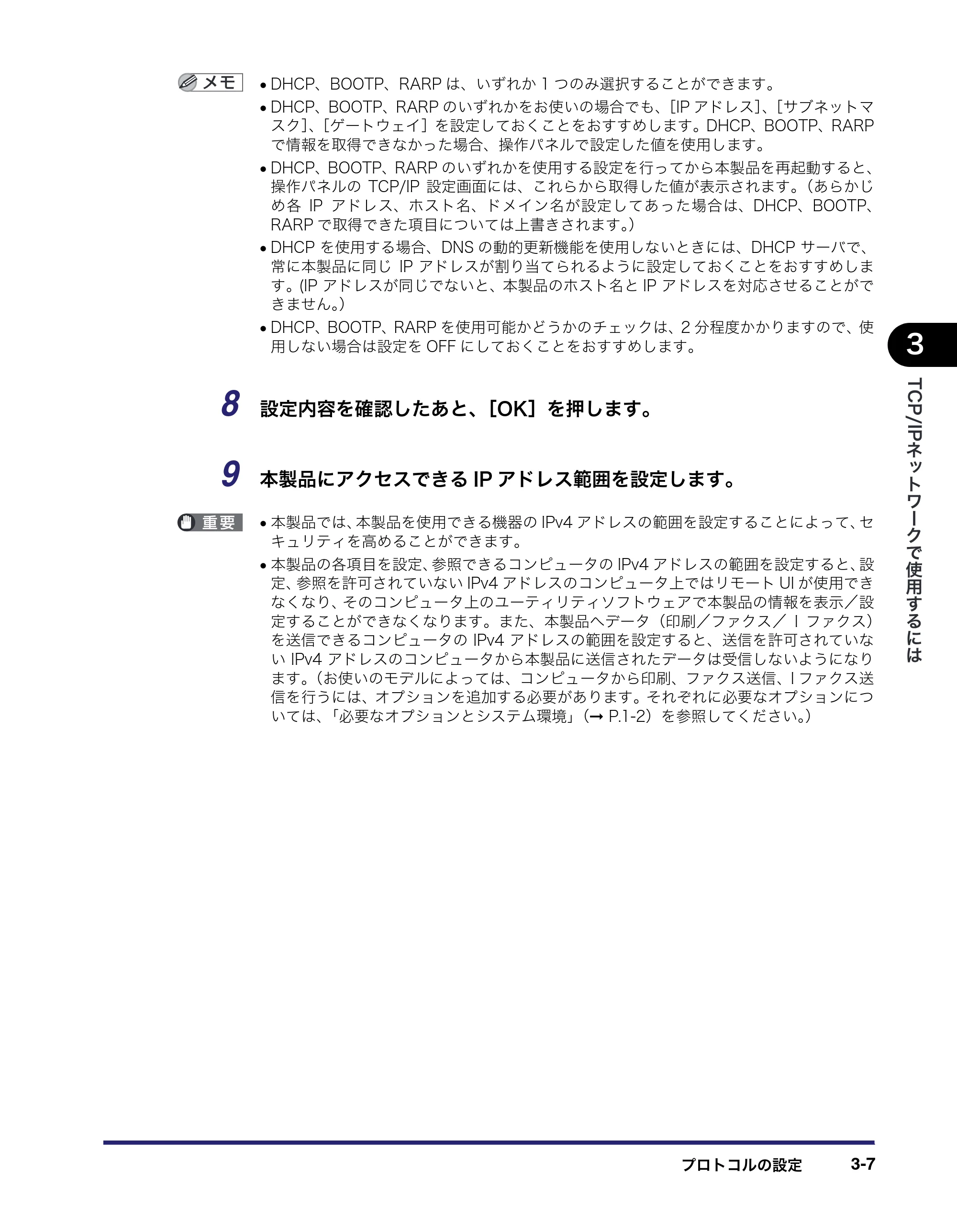 キヤノン MF7455DN/MF7430D ネットワークガイド 2016年1月28日掲載(PDF:5.32MB) — 原本ページ — 39ページ