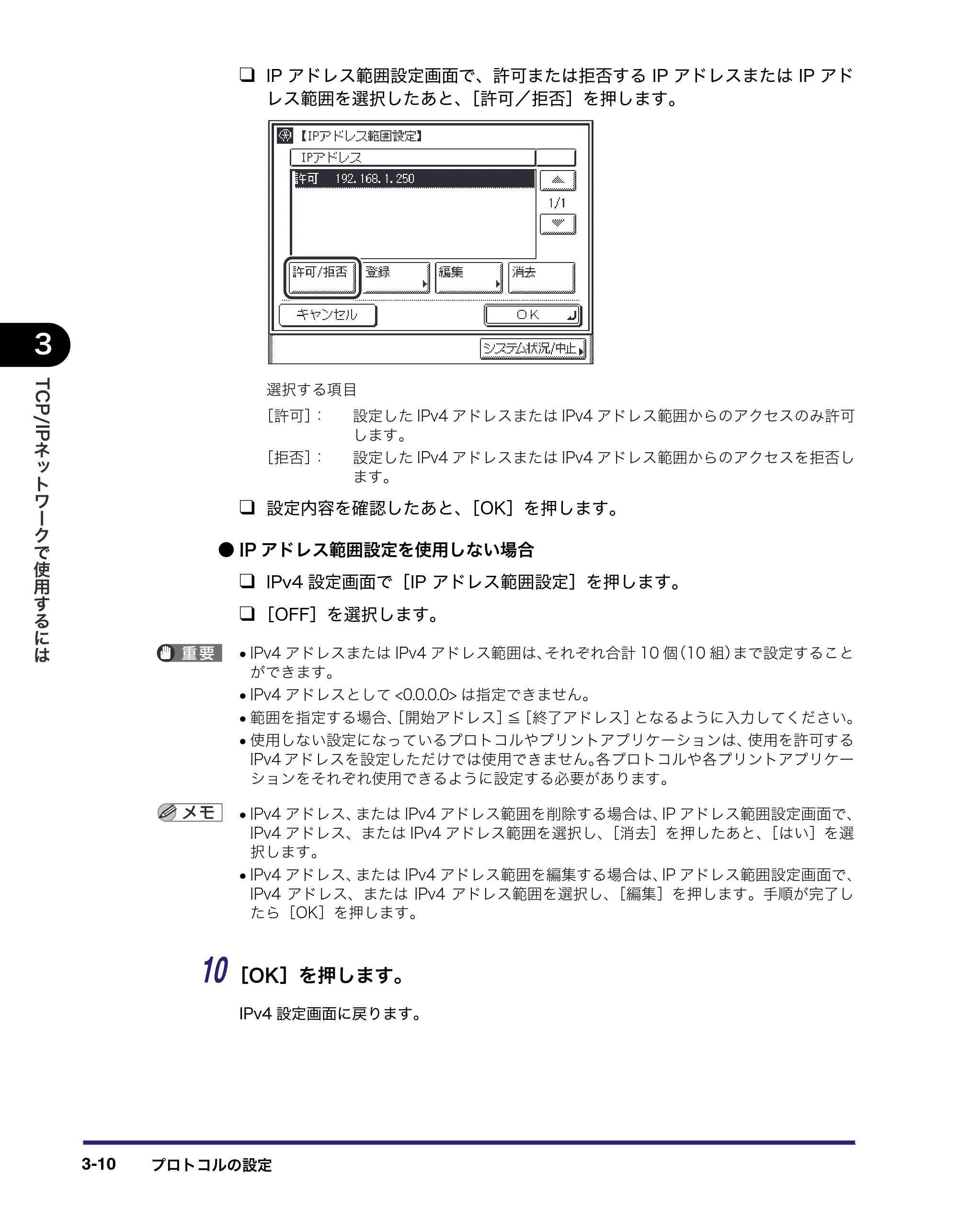 キヤノン MF7455DN/MF7430D ネットワークガイド 2016年1月28日掲載(PDF:5.32MB) — 原本ページ — 42ページ