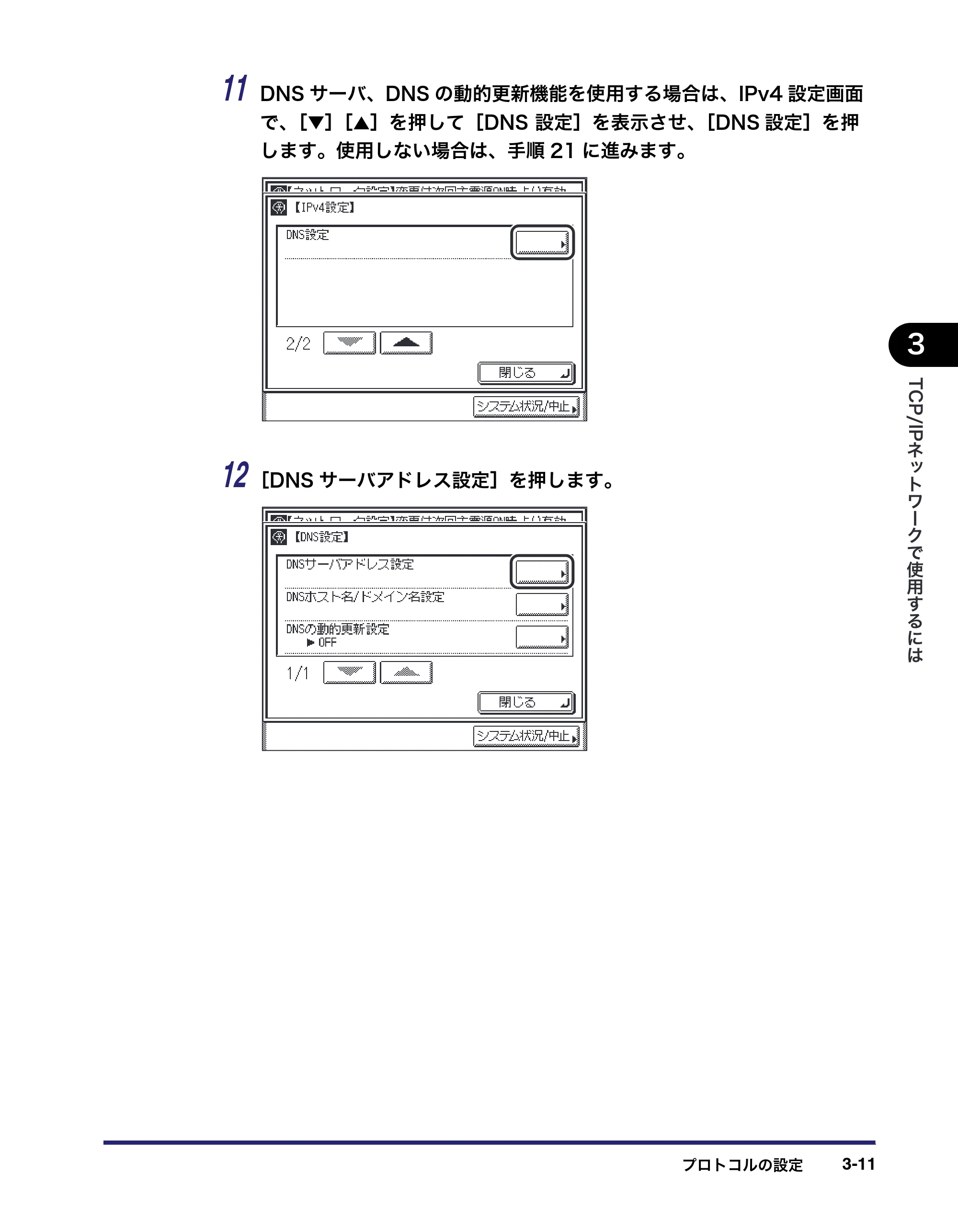 キヤノン MF7455DN/MF7430D ネットワークガイド 2016年1月28日掲載(PDF:5.32MB) — 原本ページ — 43ページ