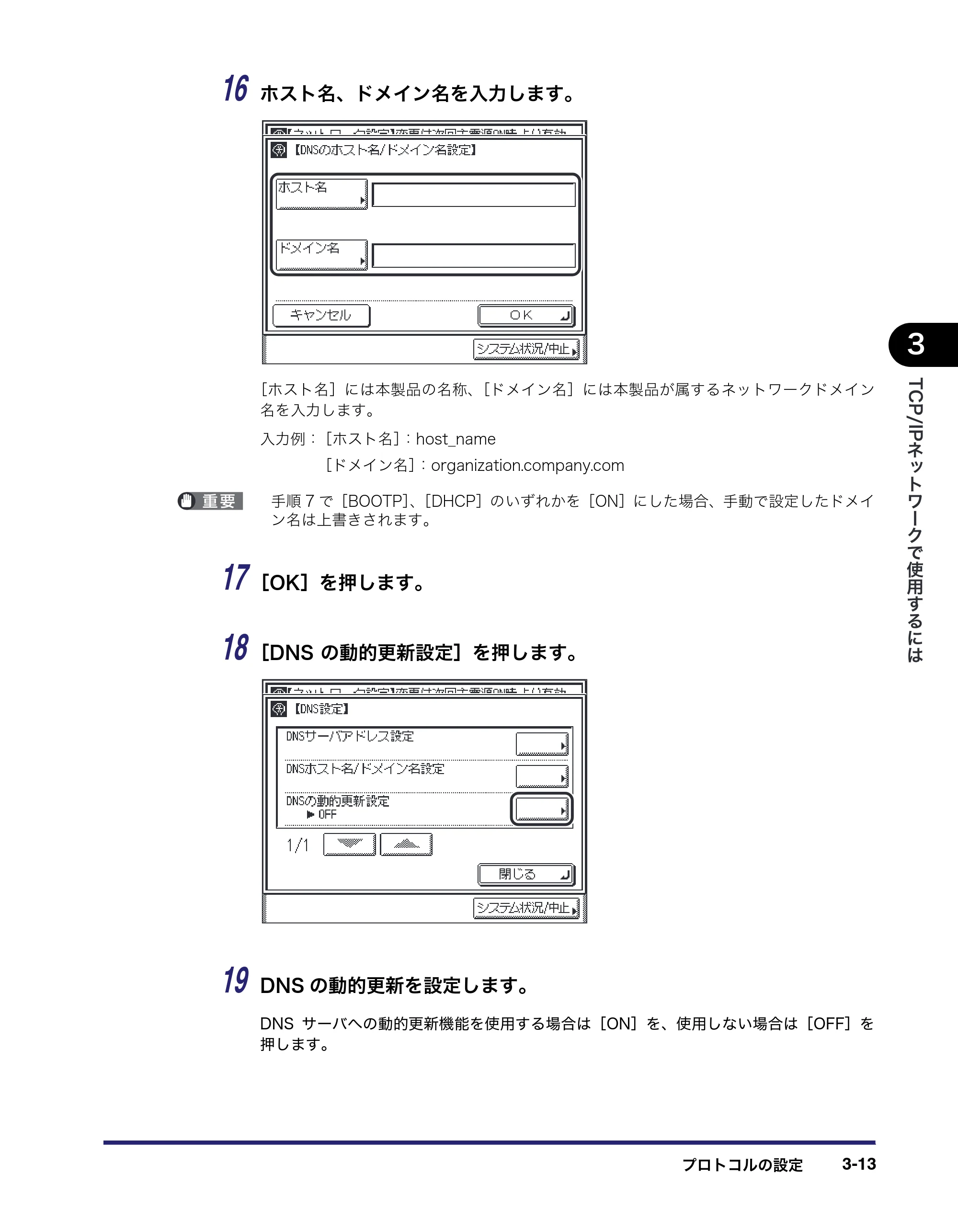 キヤノン MF7455DN/MF7430D ネットワークガイド 2016年1月28日掲載(PDF:5.32MB) — 原本ページ — 45ページ