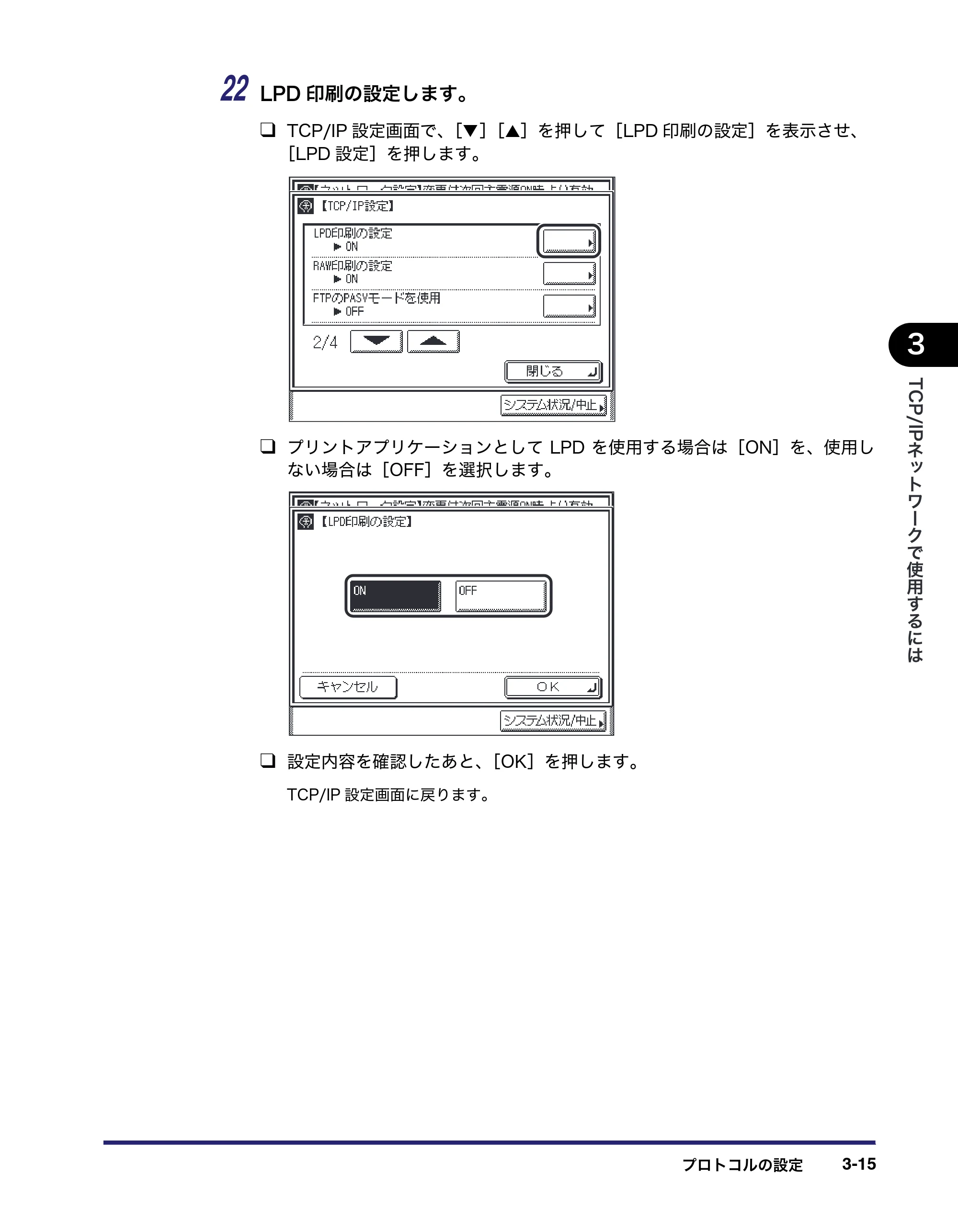 キヤノン MF7455DN/MF7430D ネットワークガイド 2016年1月28日掲載(PDF:5.32MB) — 原本ページ — 47ページ