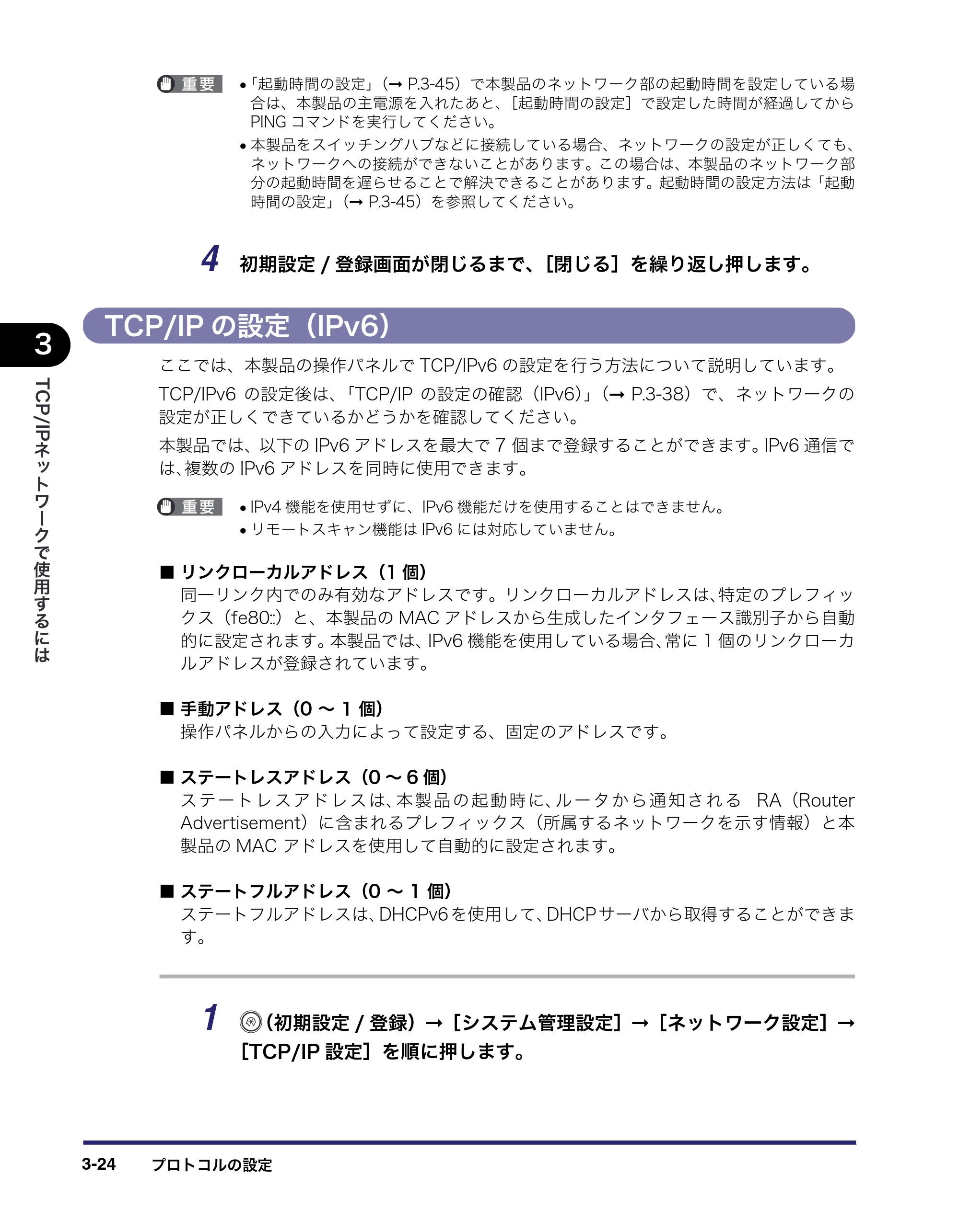 キヤノン MF7455DN/MF7430D ネットワークガイド 2016年1月28日掲載(PDF:5.32MB) — TCP/IPの設定(IPv6) — 原本ページ — 56ページ