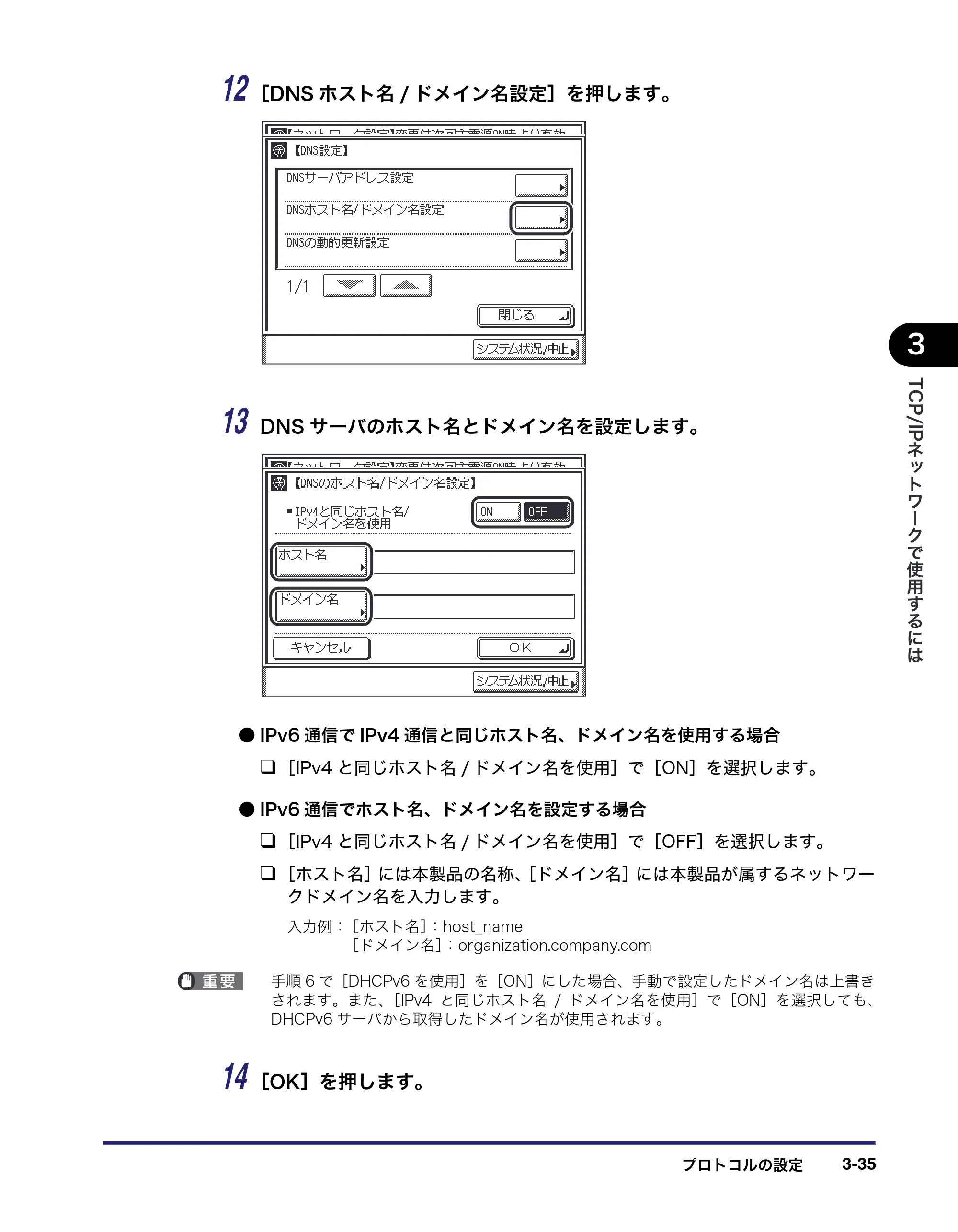 キヤノン MF7455DN/MF7430D ネットワークガイド 2016年1月28日掲載（PDF：5.32MB） — 原本ページ — 67ページ