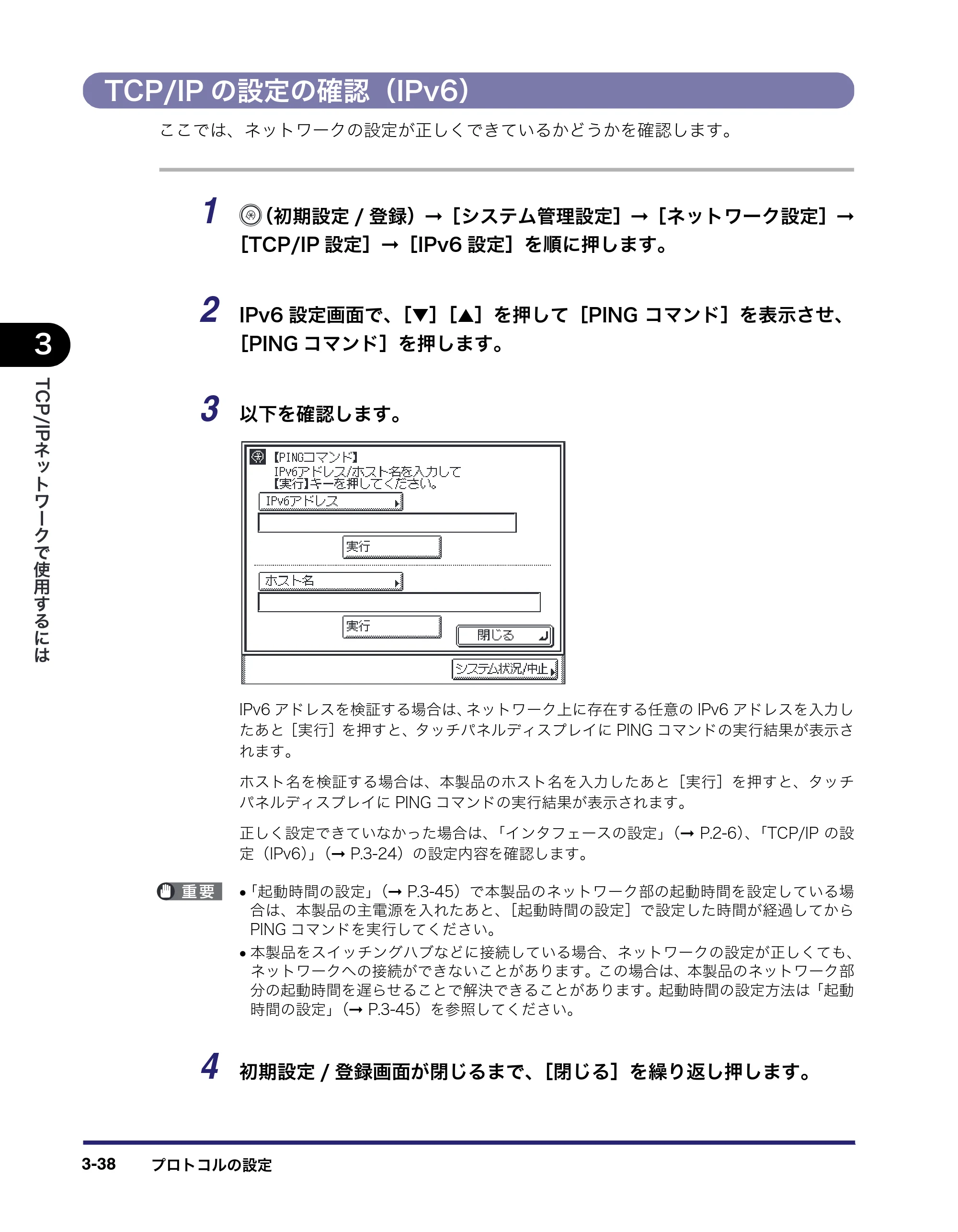キヤノン MF7455DN/MF7430D ネットワークガイド 2016年1月28日掲載（PDF：5.32MB） — TCP/IPの設定の確認（IPv6） — 原本ページ — 70ページ