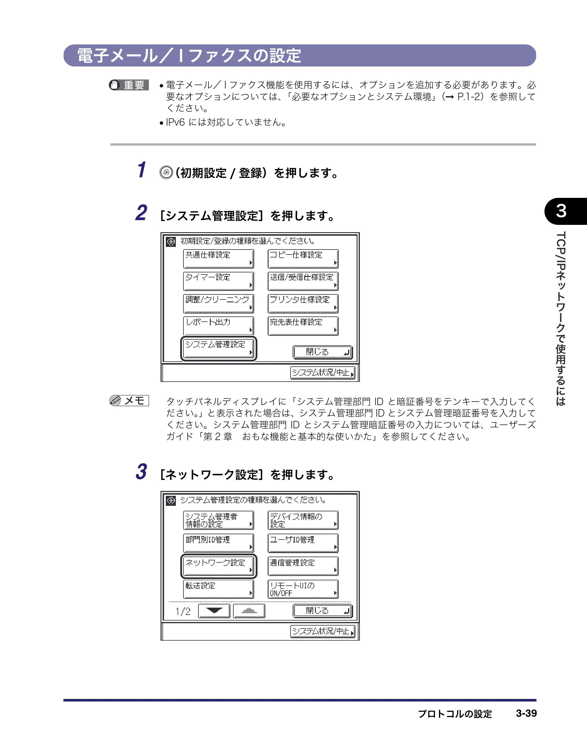 キヤノン MF7455DN/MF7430D ネットワークガイド 2016年1月28日掲載（PDF：5.32MB） — 電子メール／Iファクスの設定 — 原本ページ — 71ページ