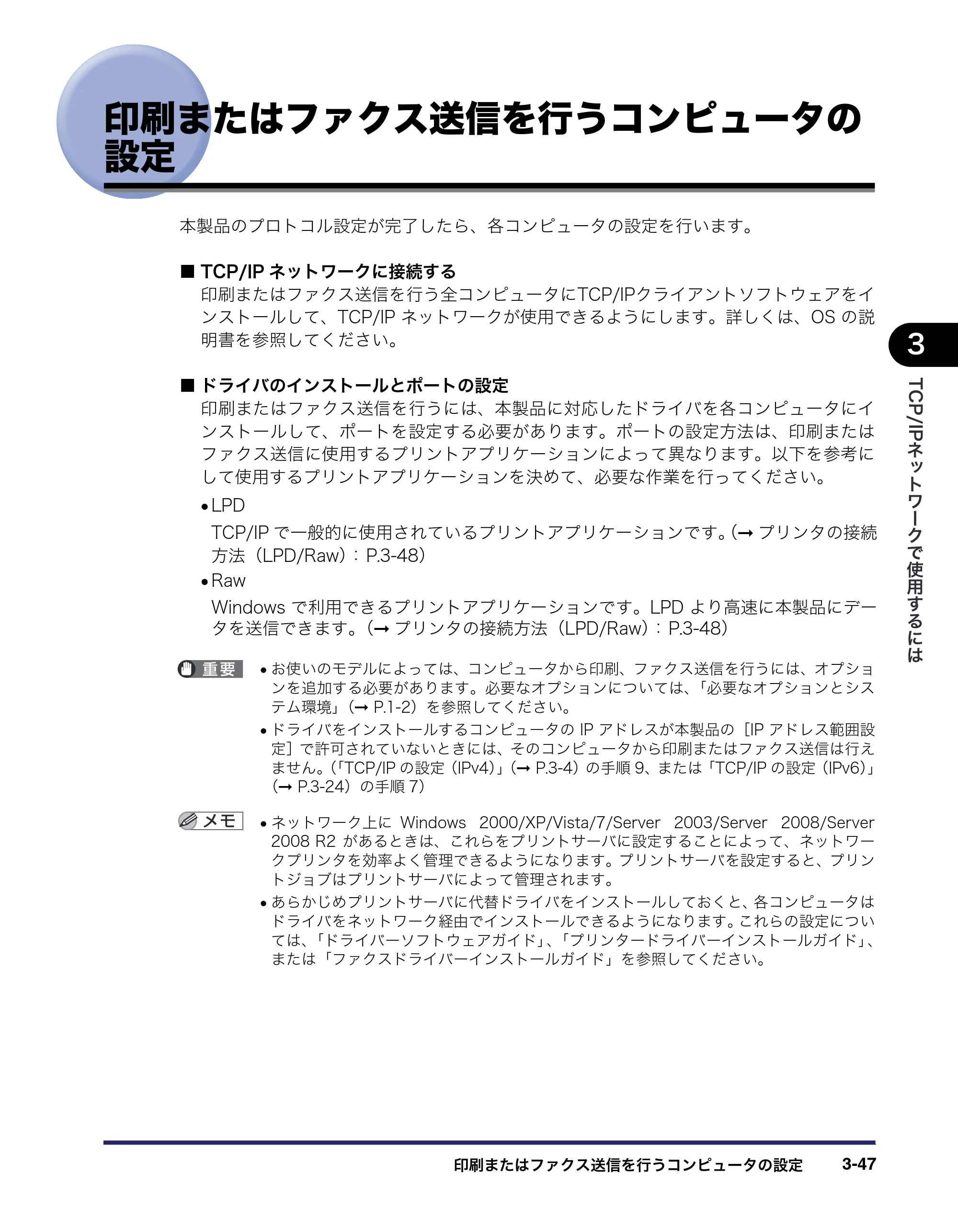 キヤノン MF7455DN/MF7430D ネットワークガイド 2016年1月28日掲載（PDF：5.32MB） — 印刷またはファクス送信を行うコンピュータの設定 — 原本ページ — 79ページ