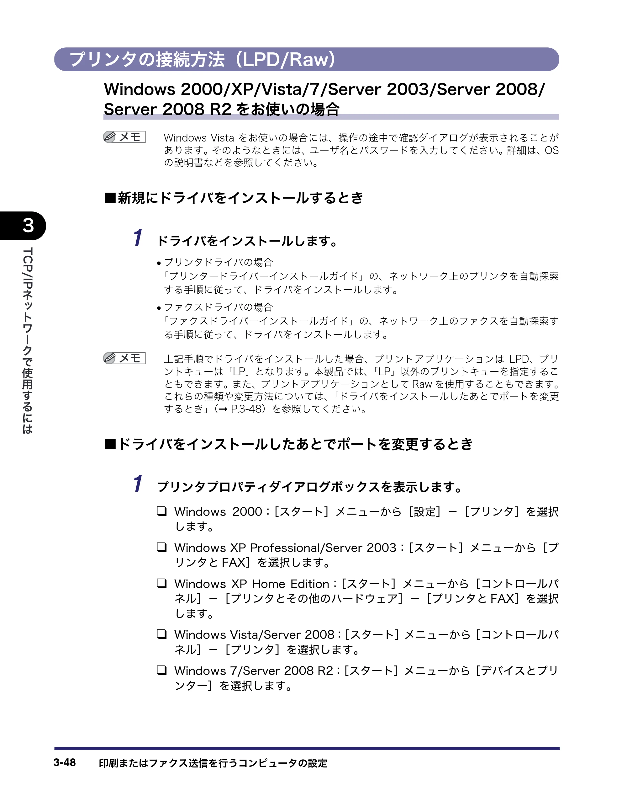 キヤノン MF7455DN/MF7430D ネットワークガイド 2016年1月28日掲載（PDF：5.32MB） — プリンタの接続方法（LPD/Raw） — 原本ページ — 80ページ
