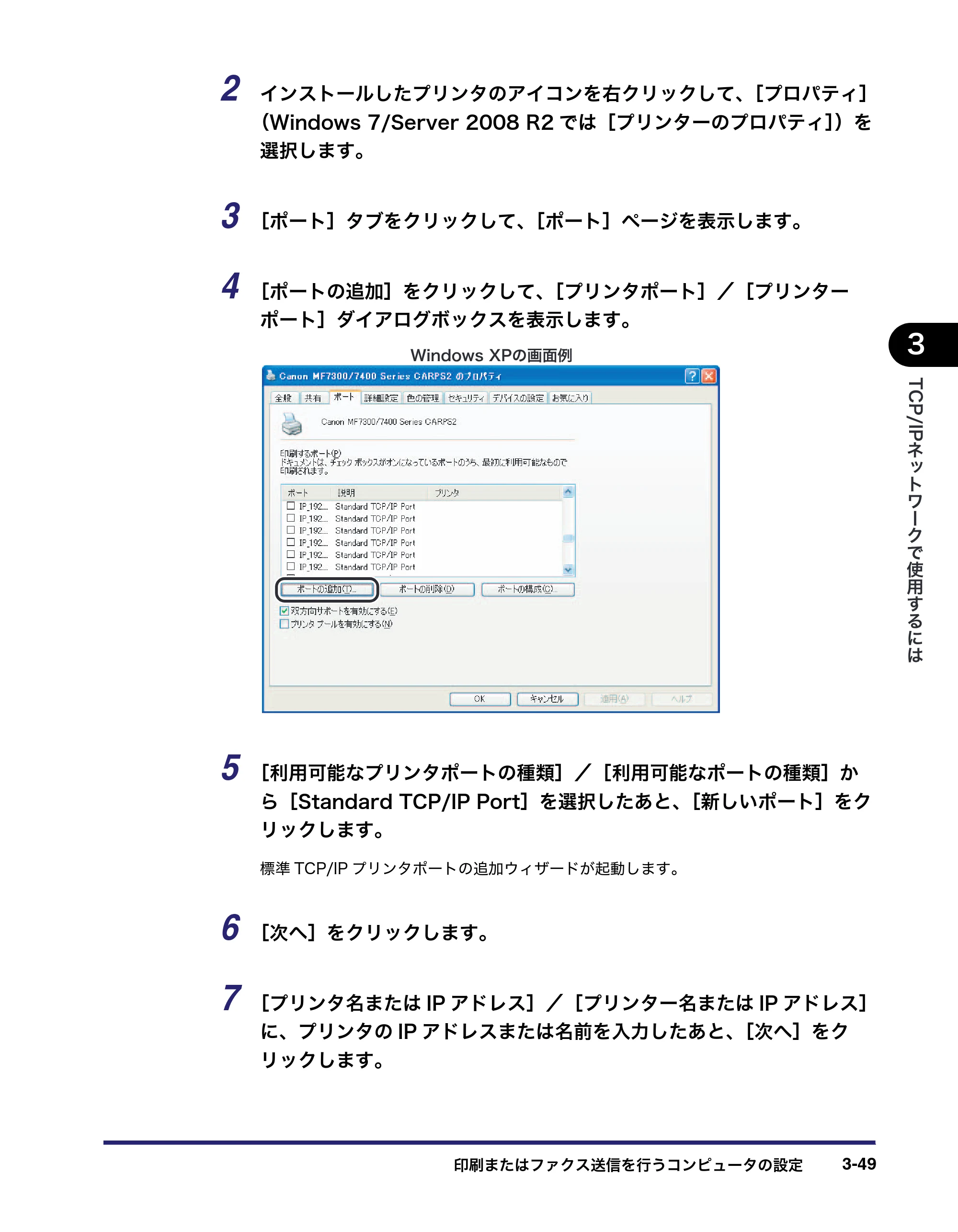 キヤノン MF7455DN/MF7430D ネットワークガイド 2016年1月28日掲載（PDF：5.32MB） — 原本ページ — 81ページ