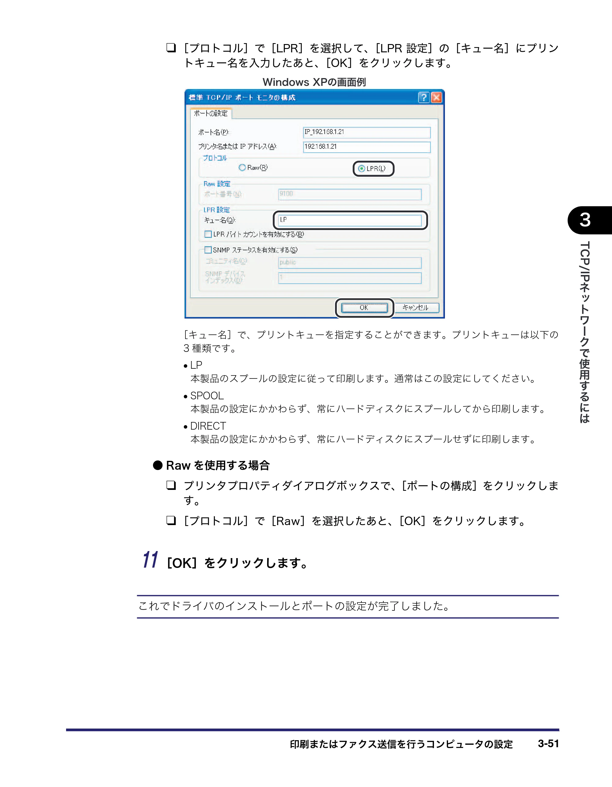 キヤノン MF7455DN/MF7430D ネットワークガイド 2016年1月28日掲載（PDF：5.32MB） — 原本ページ — 83ページ