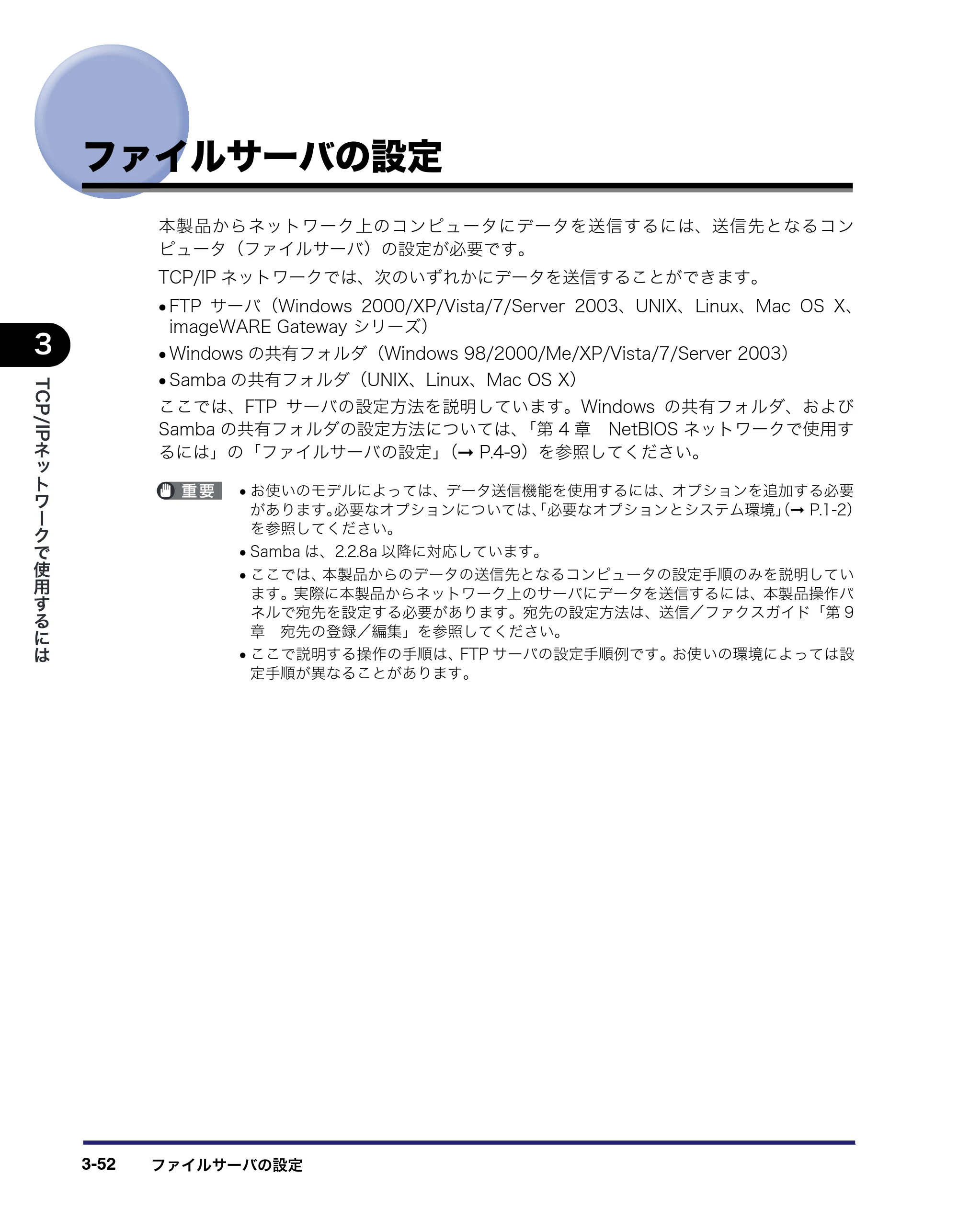 キヤノン MF7455DN/MF7430D ネットワークガイド 2016年1月28日掲載（PDF：5.32MB） — ファイルサーバの設定 — 原本ページ — 84ページ