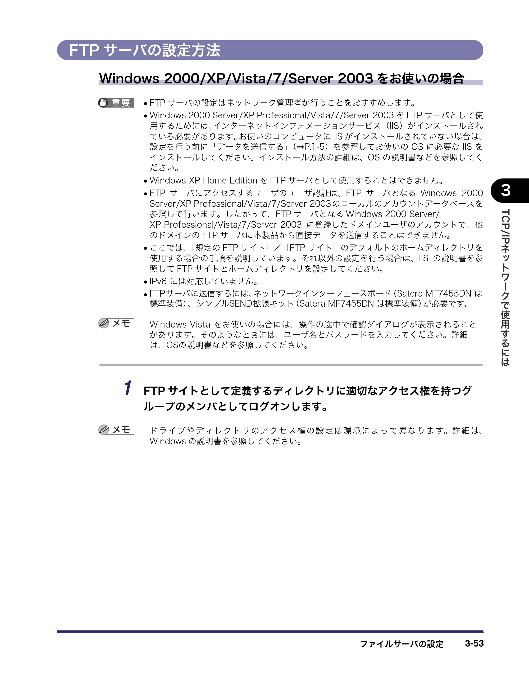 キヤノン MF7455DN/MF7430D ネットワークガイド 2016年1月28日掲載（PDF：5.32MB） — FTPサーバの設定方法 — 原本ページ — 85ページ