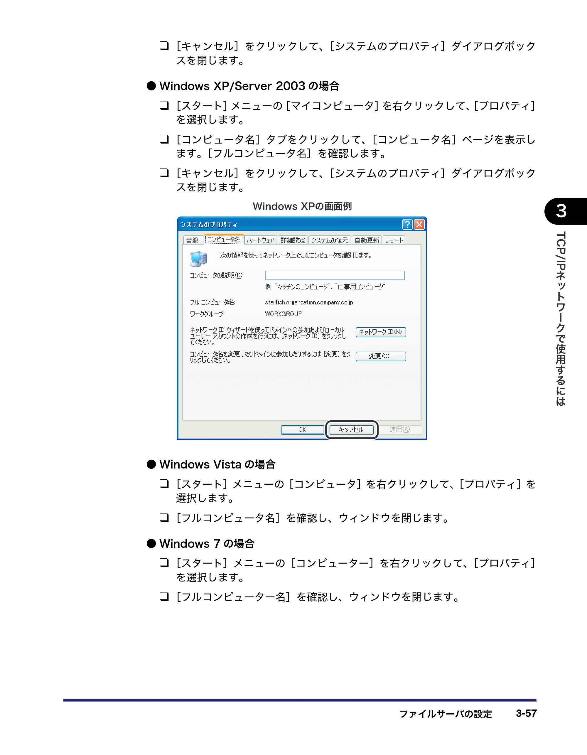 キヤノン MF7455DN/MF7430D ネットワークガイド 2016年1月28日掲載（PDF：5.32MB） — 原本ページ — 89ページ