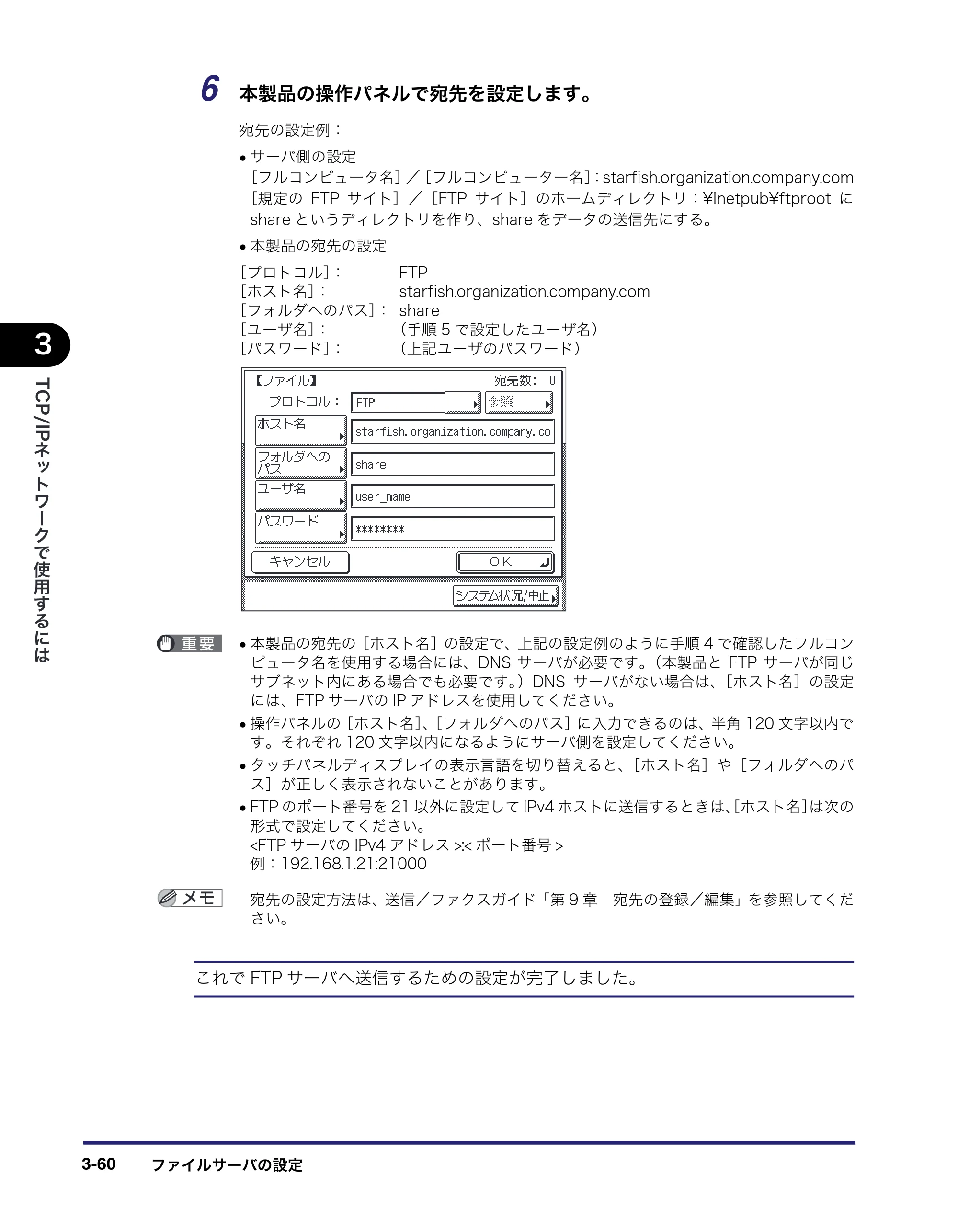 キヤノン MF7455DN/MF7430D ネットワークガイド 2016年1月28日掲載（PDF：5.32MB） — 原本ページ — 92ページ