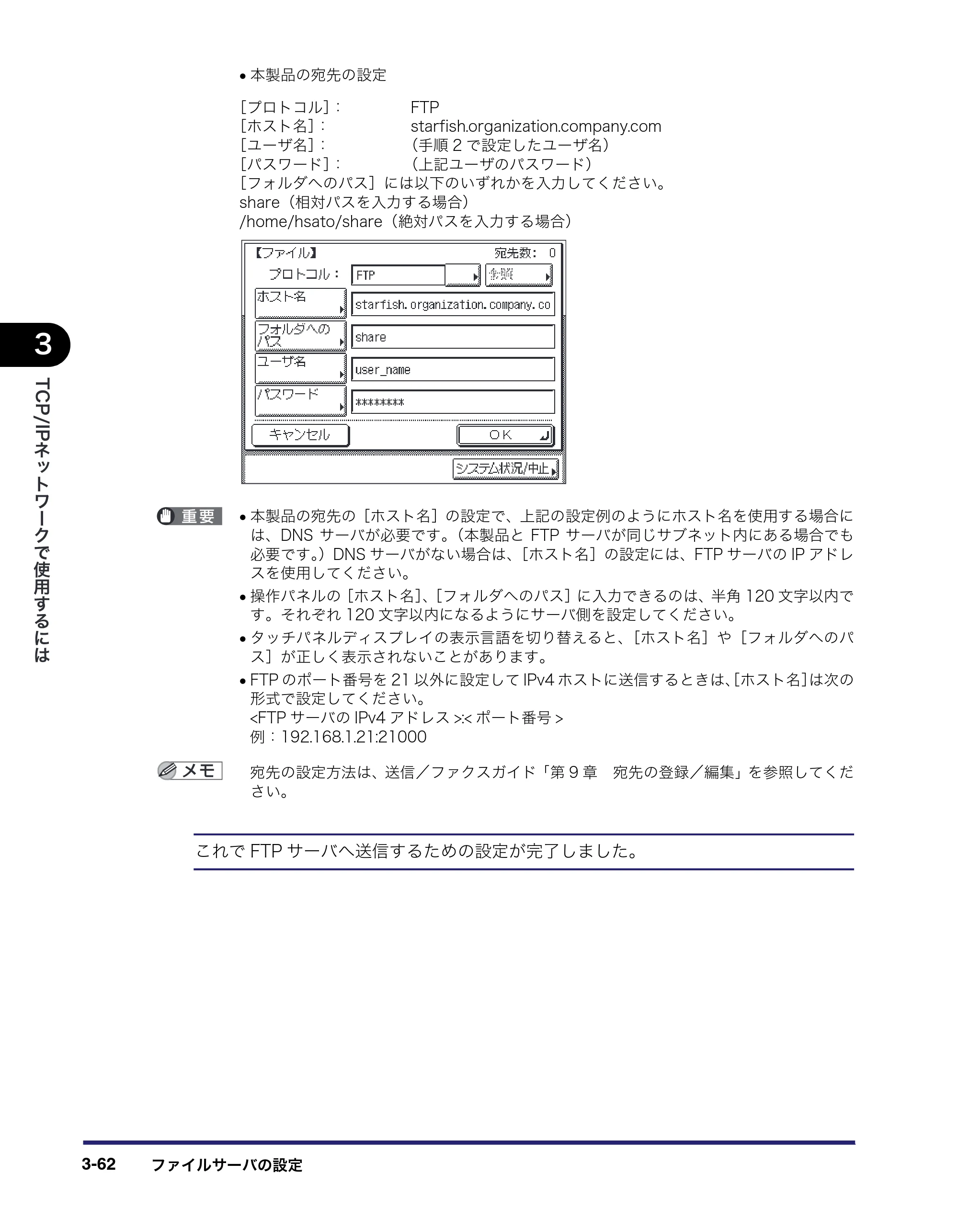 キヤノン MF7455DN/MF7430D ネットワークガイド 2016年1月28日掲載（PDF：5.32MB） — 原本ページ — 94ページ