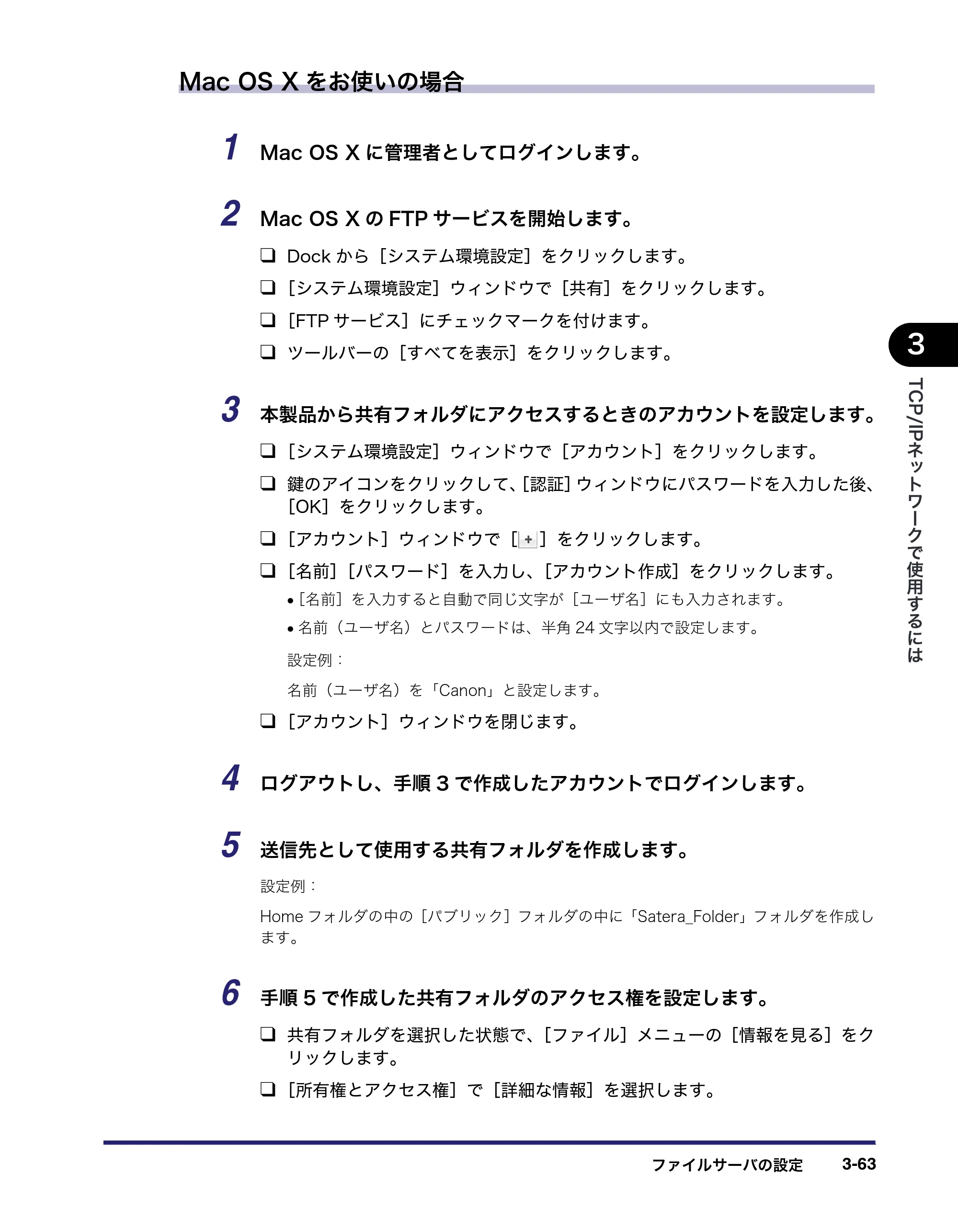 キヤノン MF7455DN/MF7430D ネットワークガイド 2016年1月28日掲載（PDF：5.32MB） — 原本ページ — 95ページ