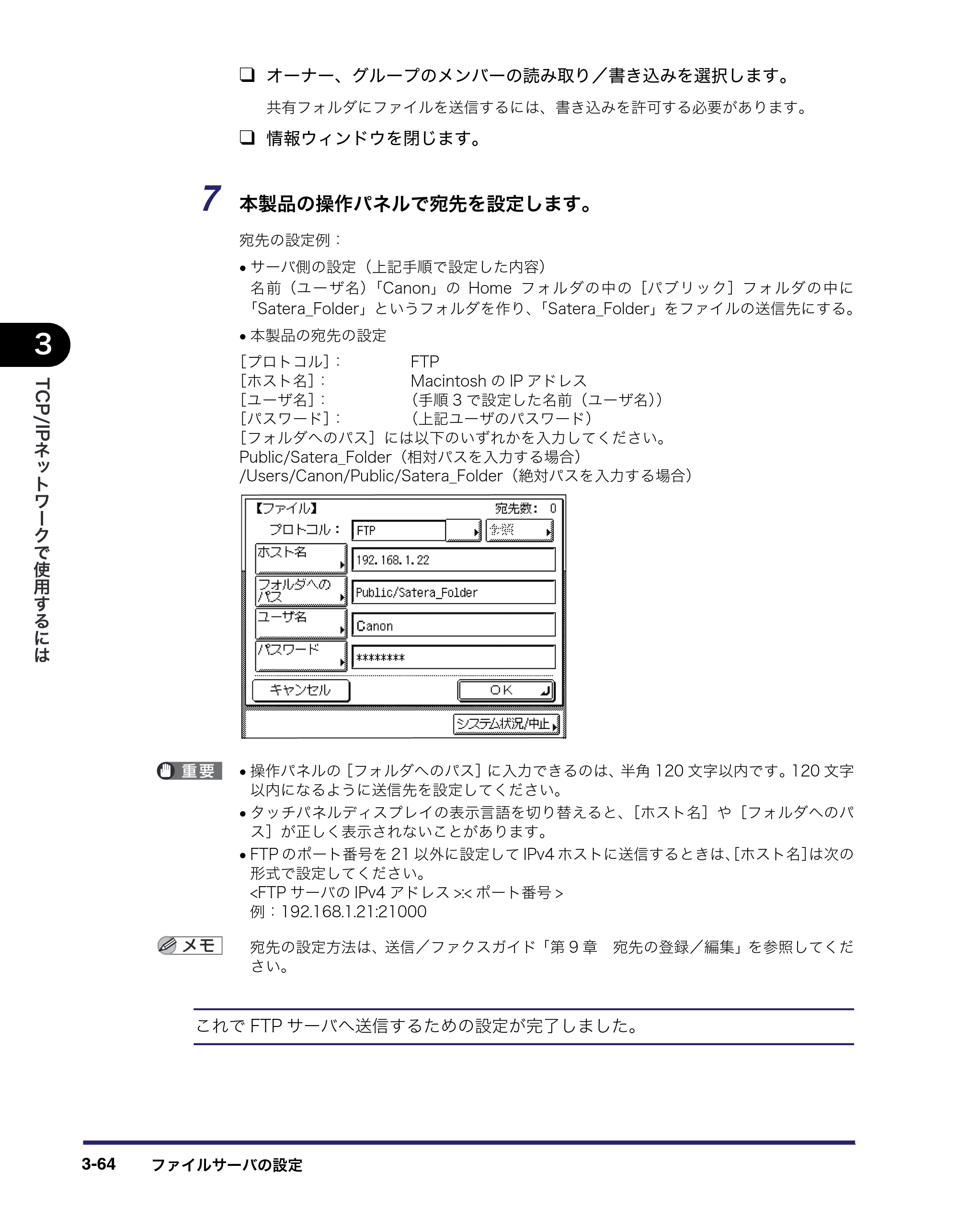 キヤノン MF7455DN/MF7430D ネットワークガイド 2016年1月28日掲載（PDF：5.32MB） — 原本ページ — 96ページ