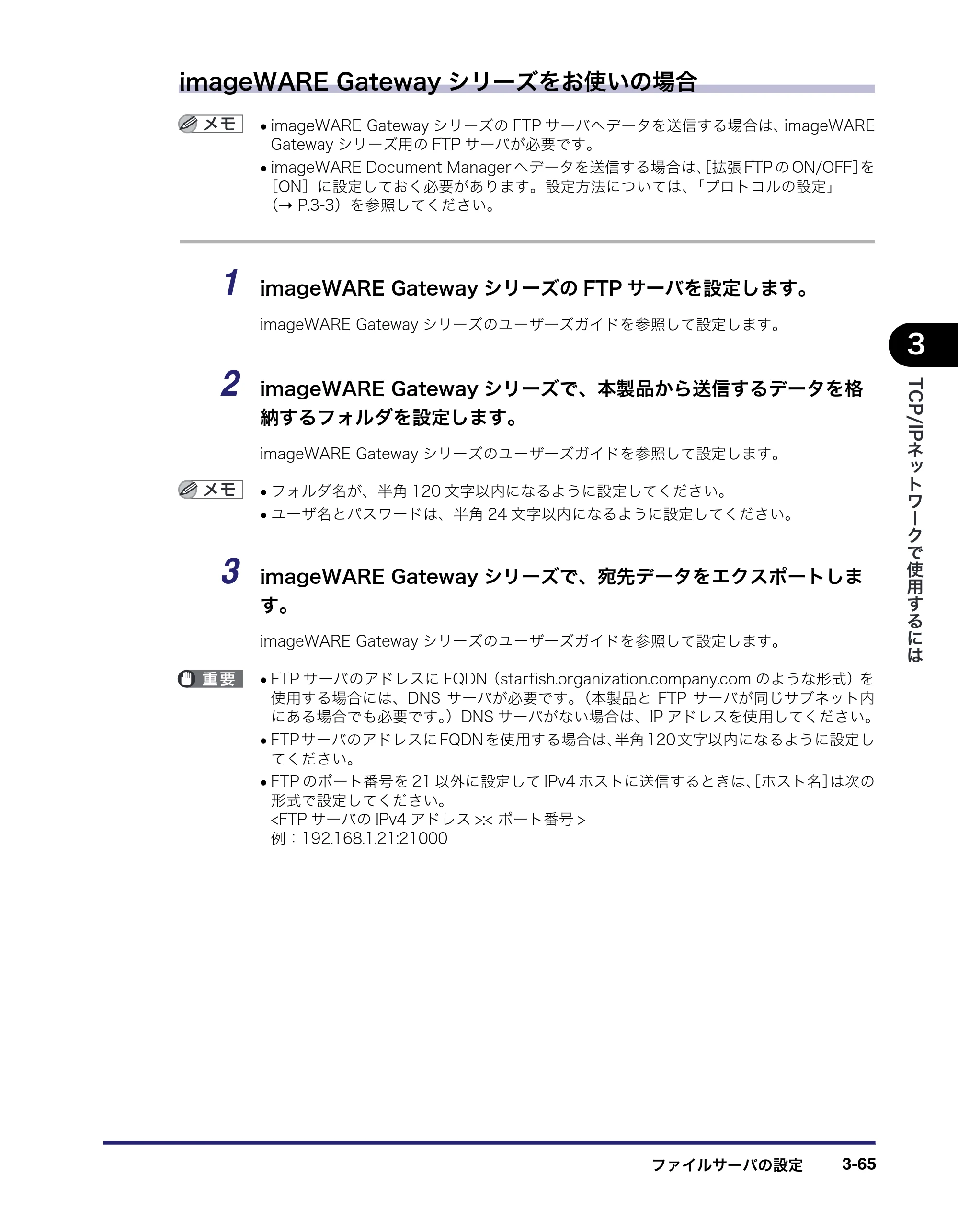 キヤノン MF7455DN/MF7430D ネットワークガイド 2016年1月28日掲載（PDF：5.32MB） — 原本ページ — 97ページ