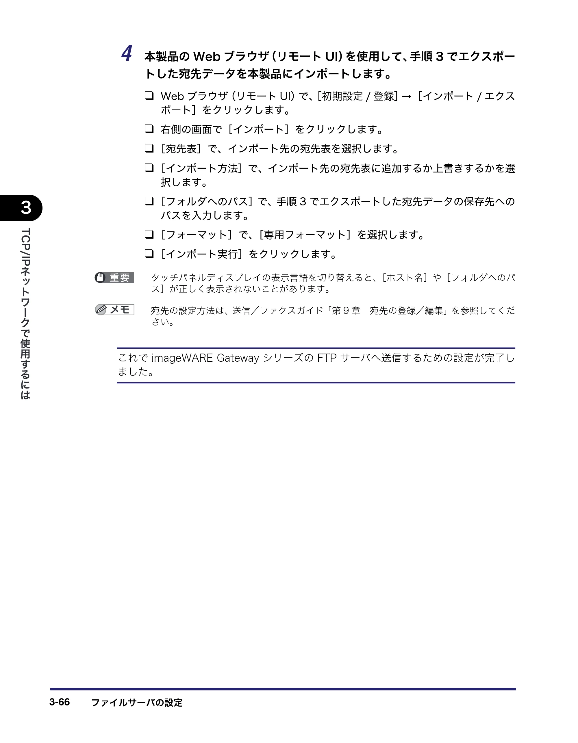 キヤノン MF7455DN/MF7430D ネットワークガイド 2016年1月28日掲載（PDF：5.32MB） — 原本ページ — 98ページ