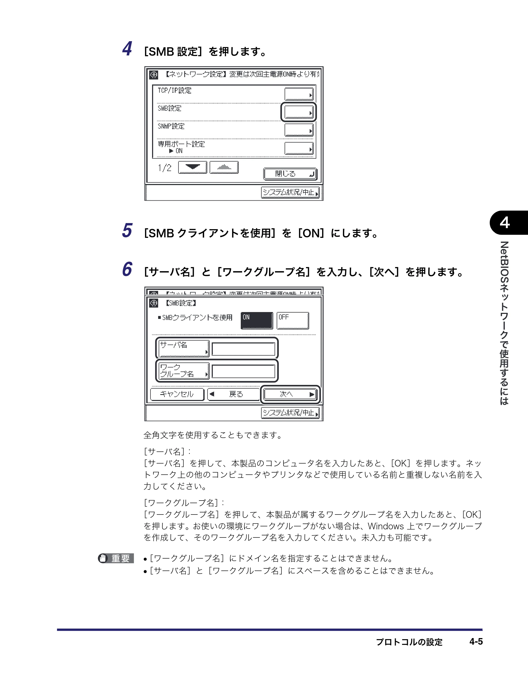 キヤノン MF7455DN/MF7430D ネットワークガイド 2016年1月28日掲載（PDF：5.32MB） — 原本ページ — 105ページ