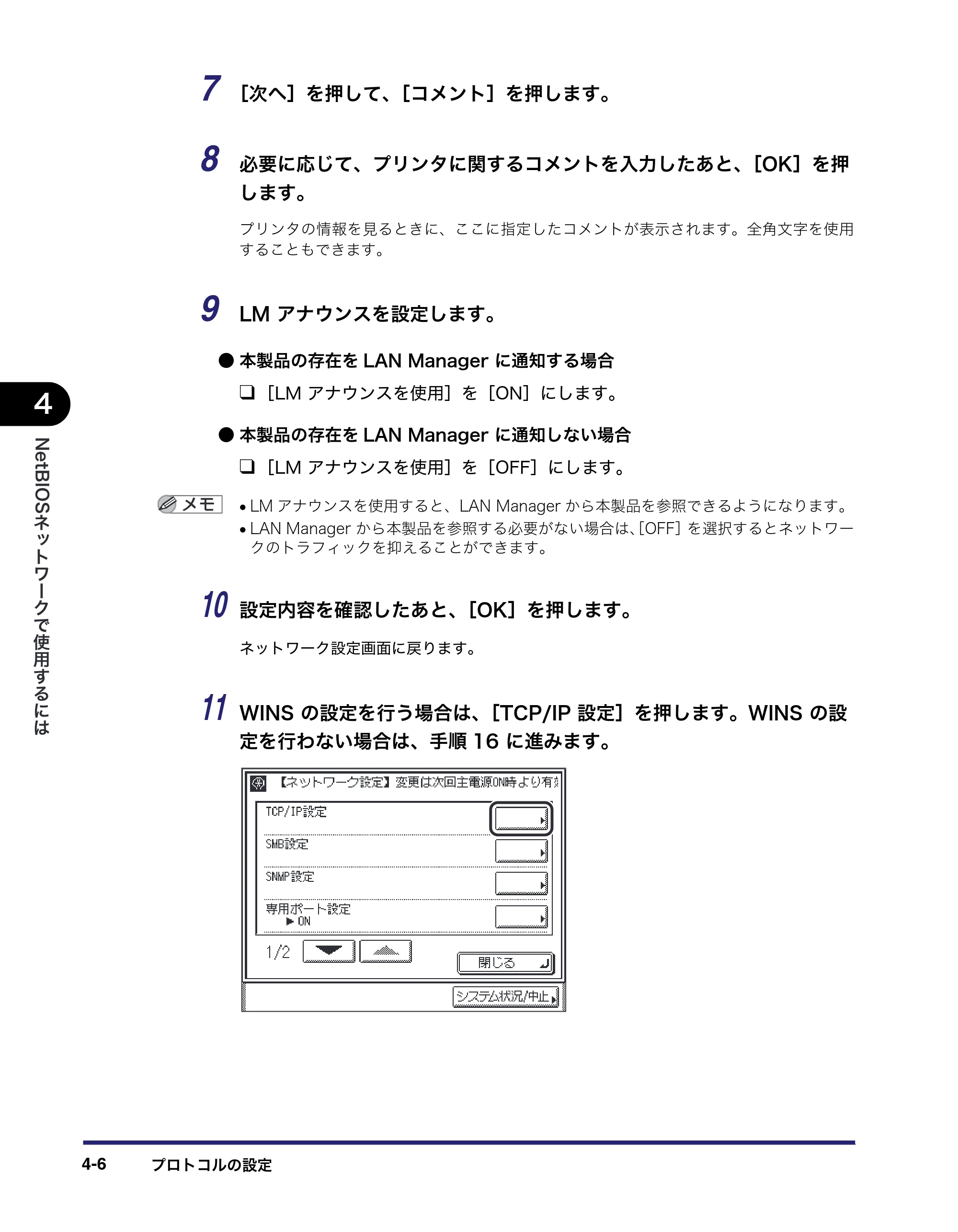 キヤノン MF7455DN/MF7430D ネットワークガイド 2016年1月28日掲載（PDF：5.32MB） — 原本ページ — 106ページ