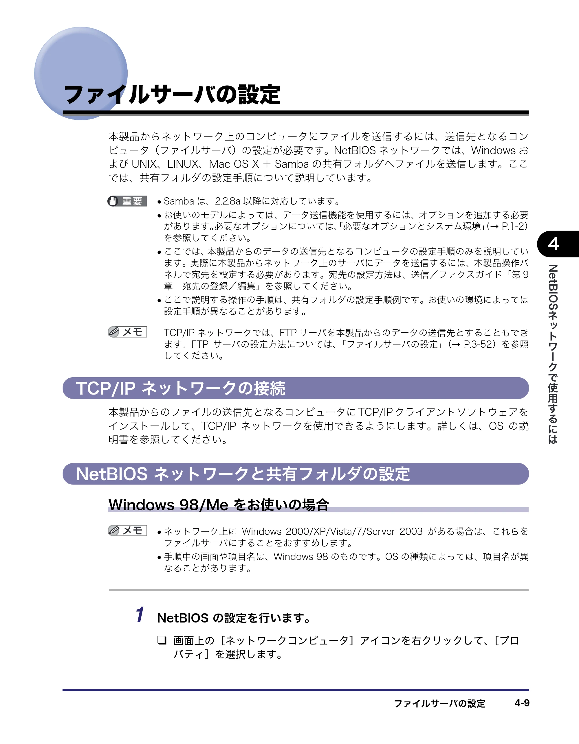 キヤノン MF7455DN/MF7430D ネットワークガイド 2016年1月28日掲載（PDF：5.32MB） — ファイルサーバの設定 — 原本ページ — 109ページ