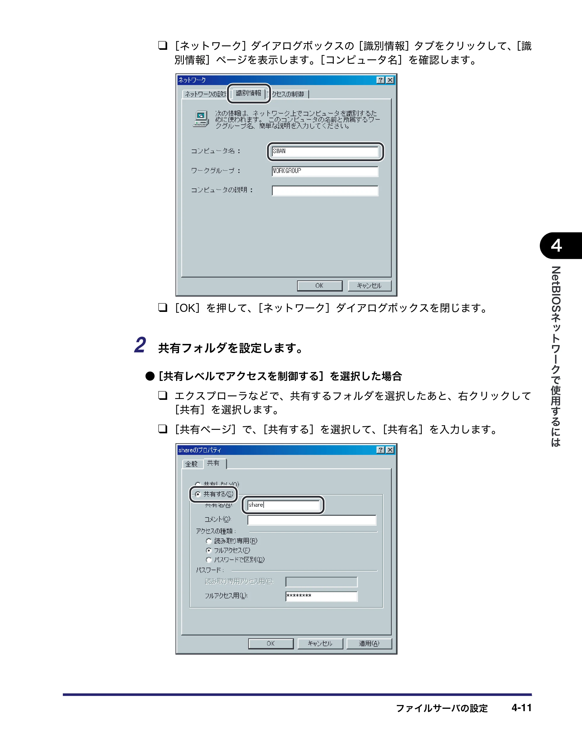キヤノン MF7455DN/MF7430D ネットワークガイド 2016年1月28日掲載（PDF：5.32MB） — 原本ページ — 111ページ