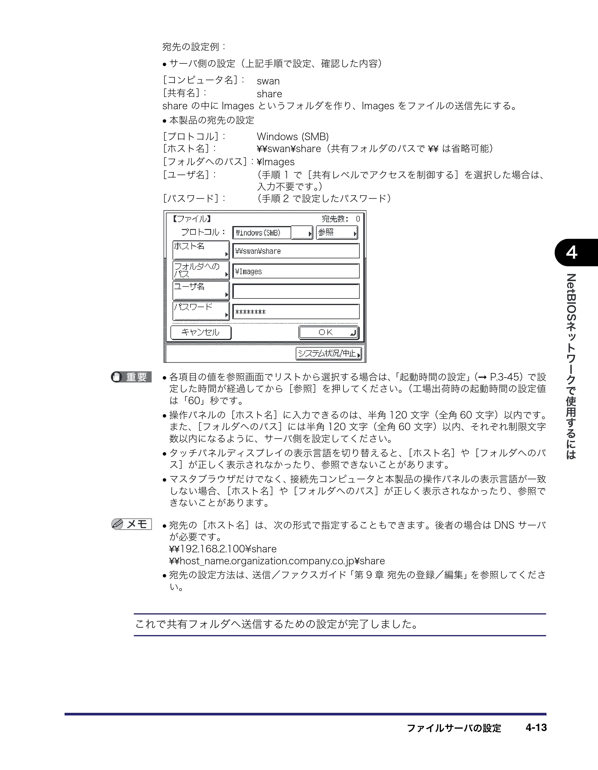 キヤノン MF7455DN/MF7430D ネットワークガイド 2016年1月28日掲載（PDF：5.32MB） — 原本ページ — 113ページ