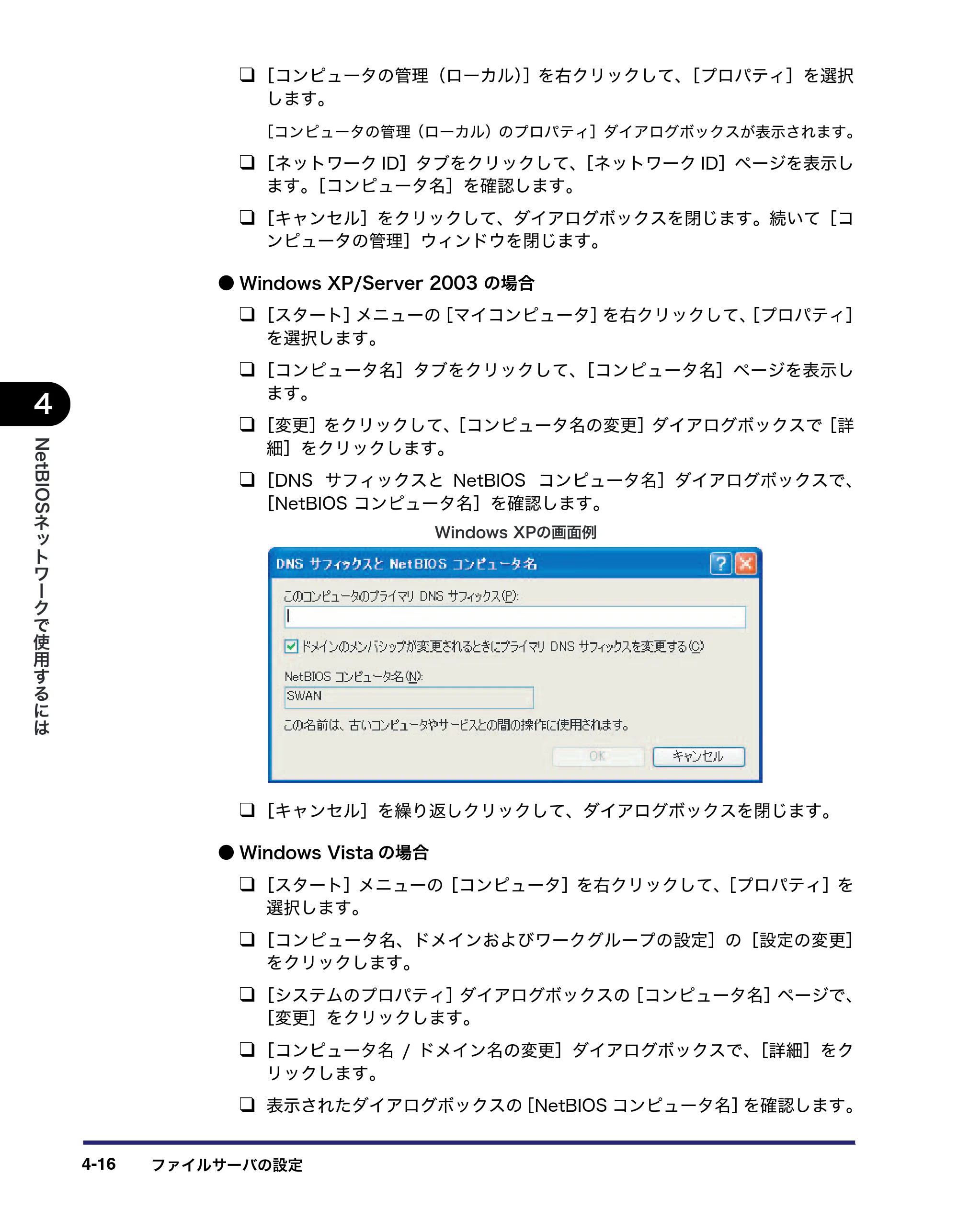 キヤノン MF7455DN/MF7430D ネットワークガイド 2016年1月28日掲載（PDF：5.32MB） — 原本ページ — 116ページ
