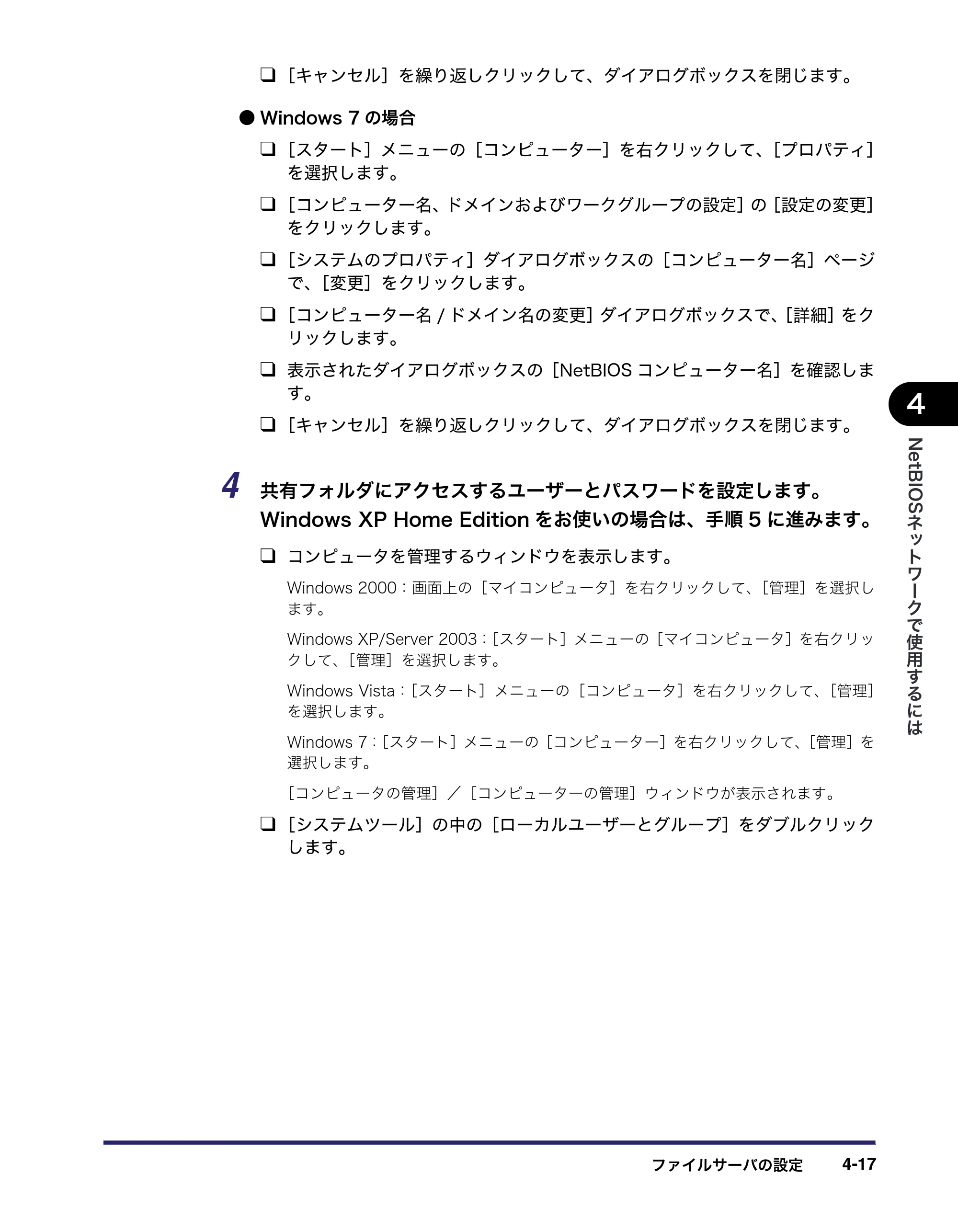キヤノン MF7455DN/MF7430D ネットワークガイド 2016年1月28日掲載（PDF：5.32MB） — 原本ページ — 117ページ