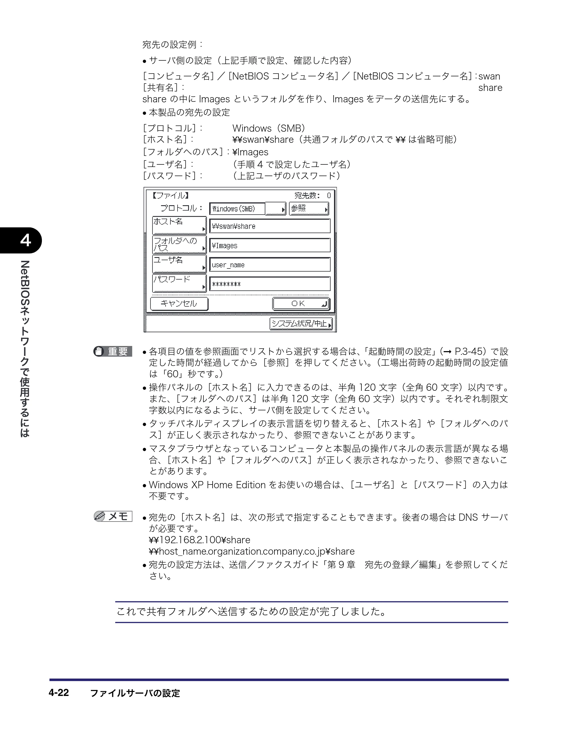 キヤノン MF7455DN/MF7430D ネットワークガイド 2016年1月28日掲載（PDF：5.32MB） — 原本ページ — 122ページ