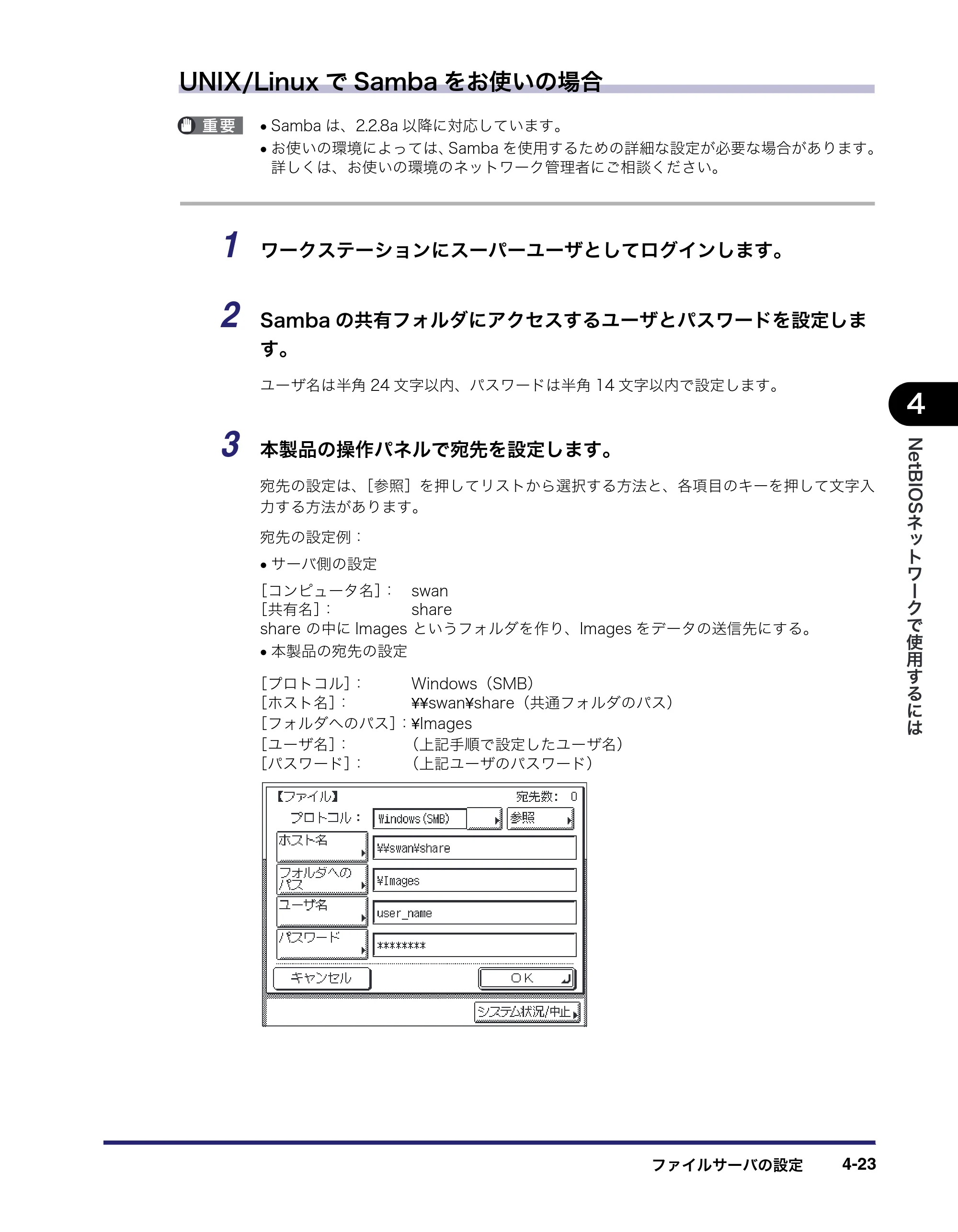 キヤノン MF7455DN/MF7430D ネットワークガイド 2016年1月28日掲載（PDF：5.32MB） — 原本ページ — 123ページ