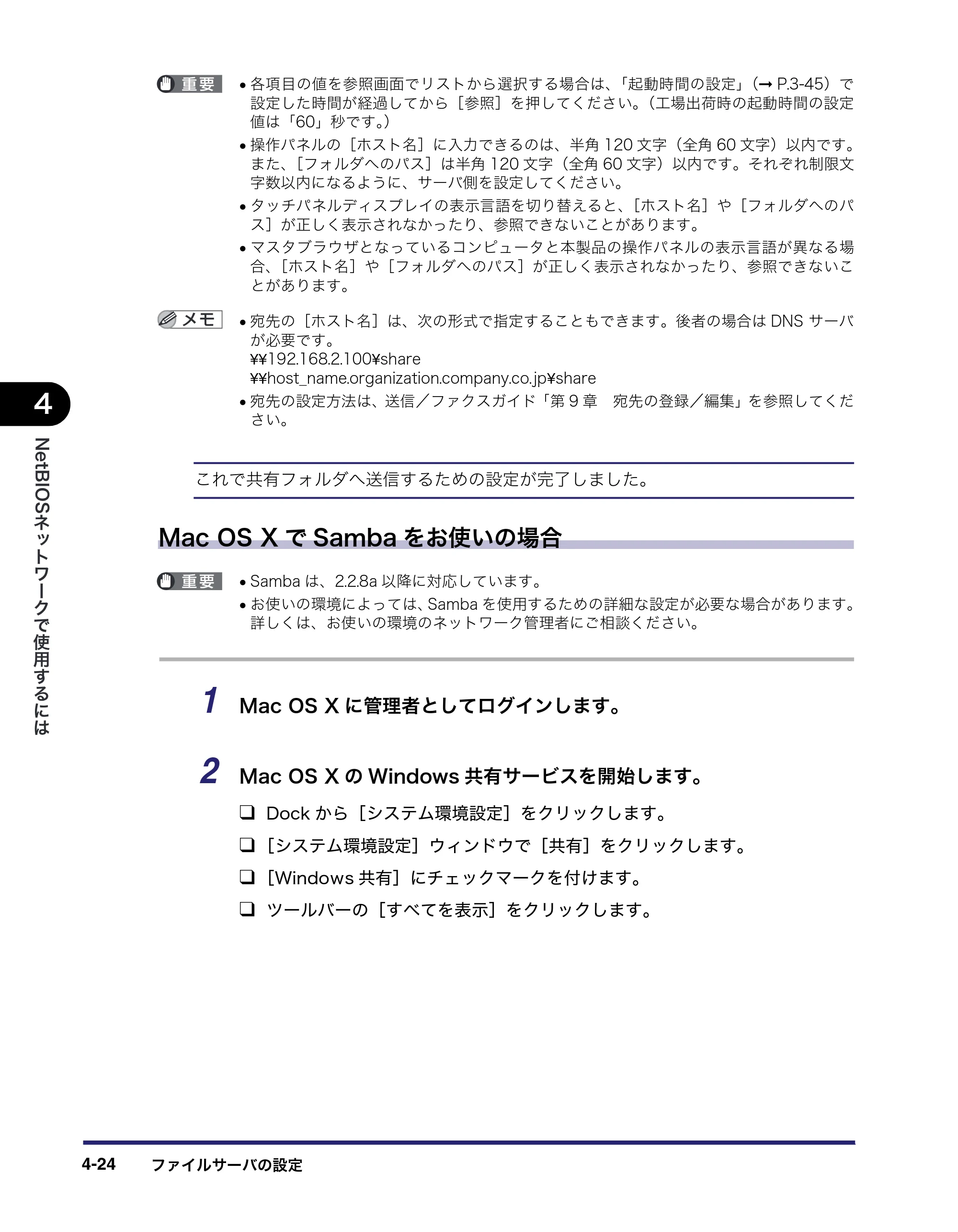 キヤノン MF7455DN/MF7430D ネットワークガイド 2016年1月28日掲載（PDF：5.32MB） — 原本ページ — 124ページ