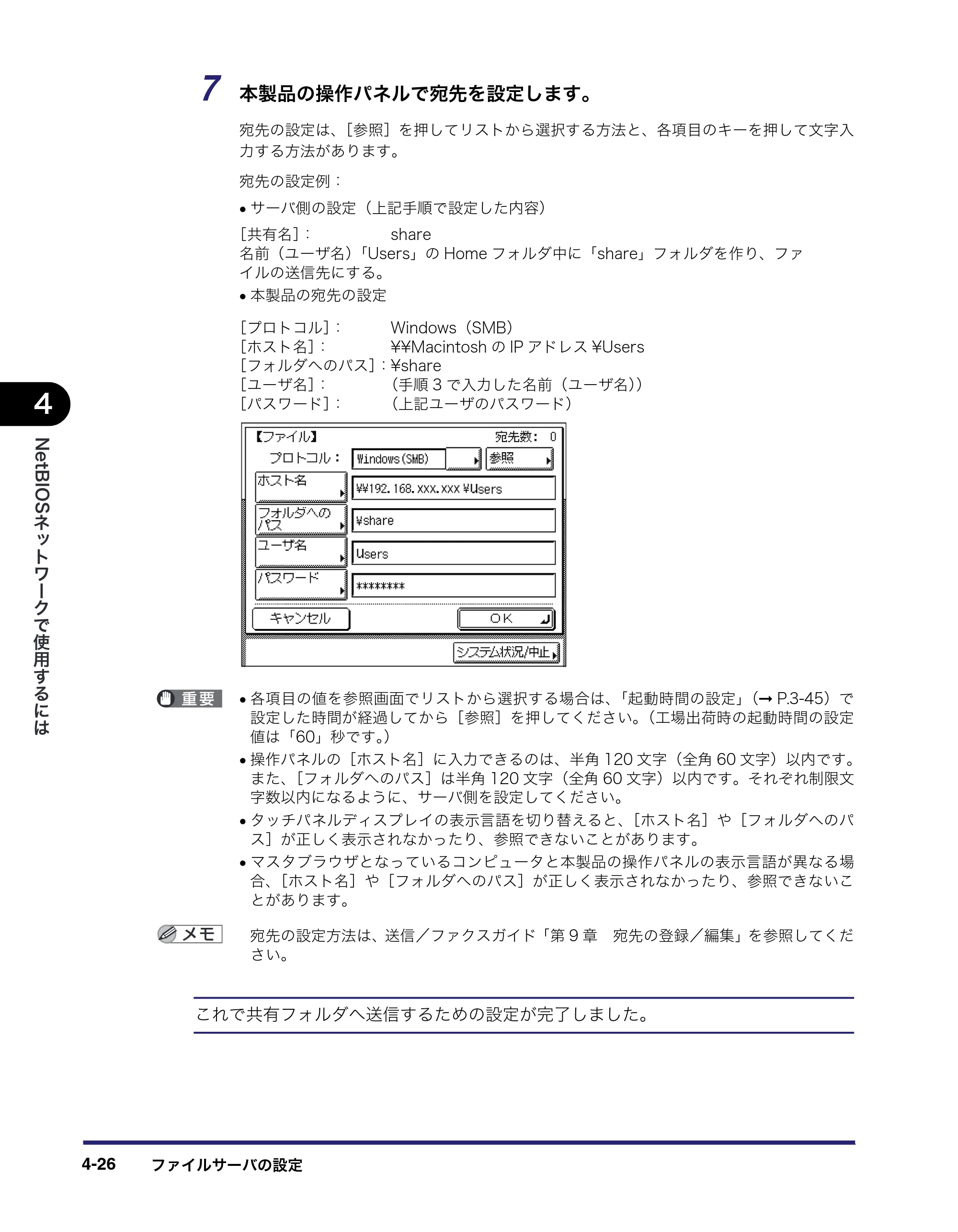 キヤノン MF7455DN/MF7430D ネットワークガイド 2016年1月28日掲載（PDF：5.32MB） — 原本ページ — 126ページ