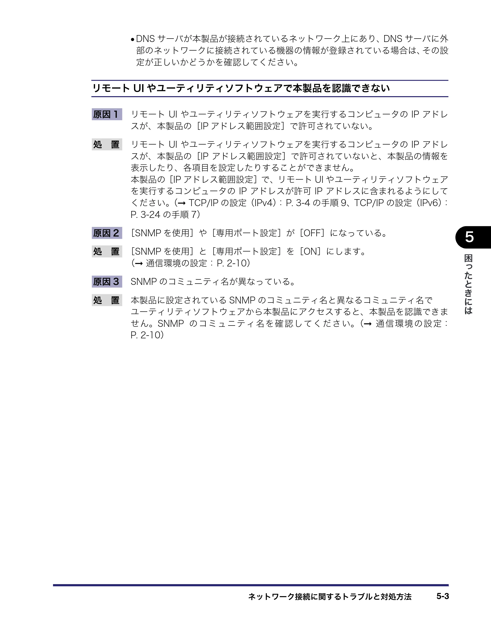 キヤノン MF7455DN/MF7430D ネットワークガイド 2016年1月28日掲載（PDF：5.32MB） — 原本ページ — 129ページ